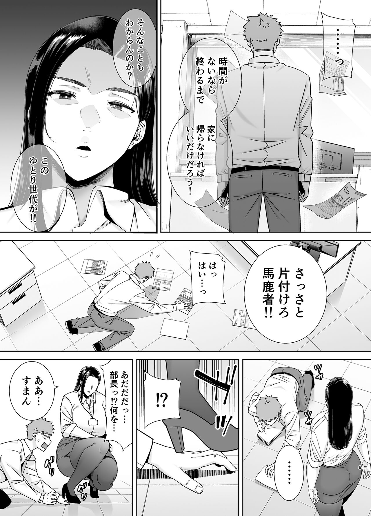 PowerHara Onna Joushi to Shachiku-kun page 4