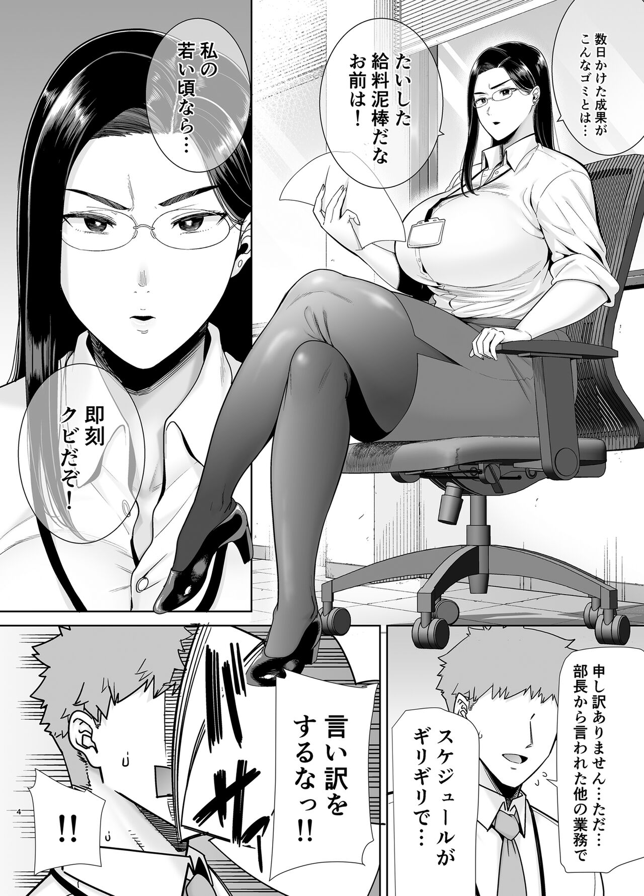 PowerHara Onna Joushi to Shachiku-kun page 56