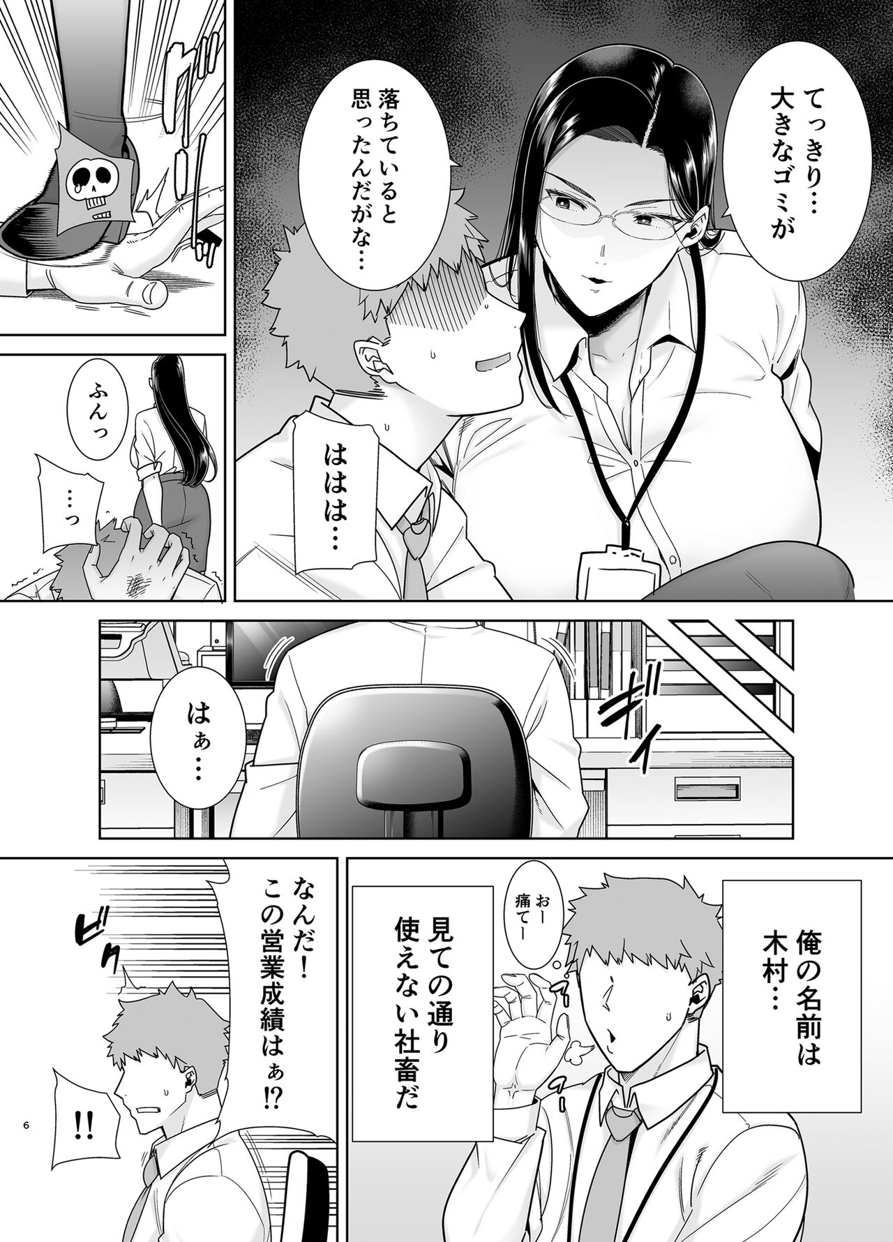 PowerHara Onna Joushi to Shachiku-kun page 58