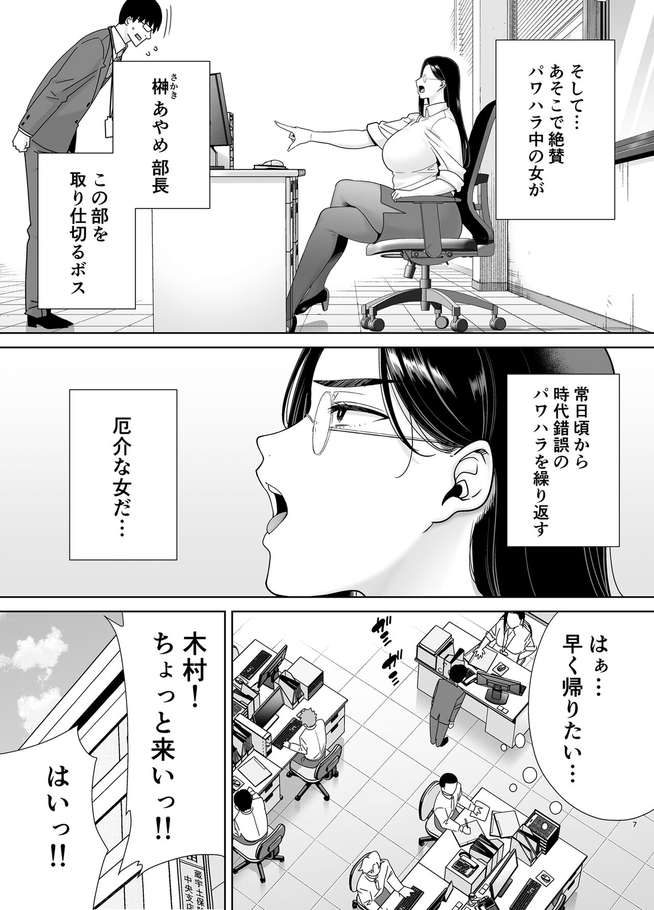 PowerHara Onna Joushi to Shachiku-kun page 59
