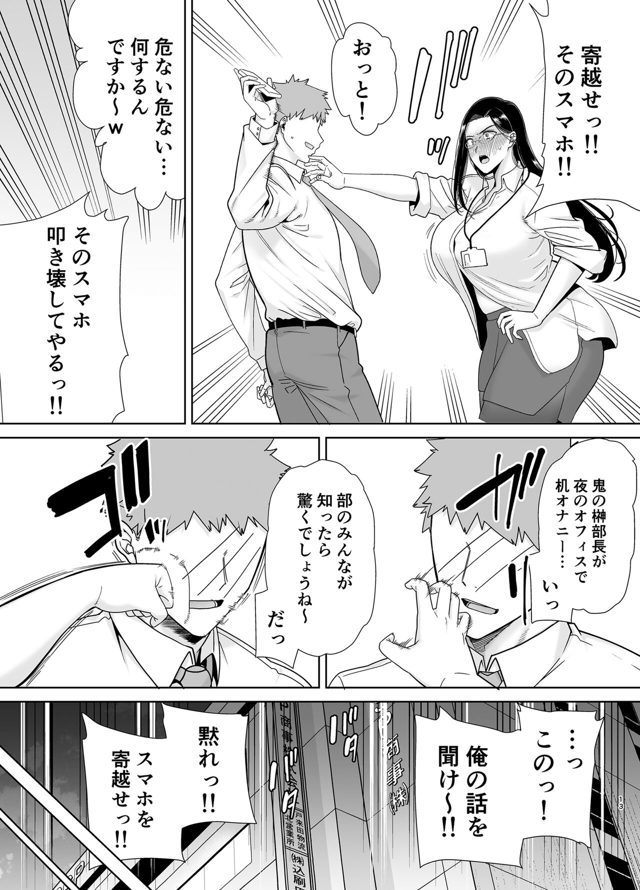 PowerHara Onna Joushi to Shachiku-kun page 65