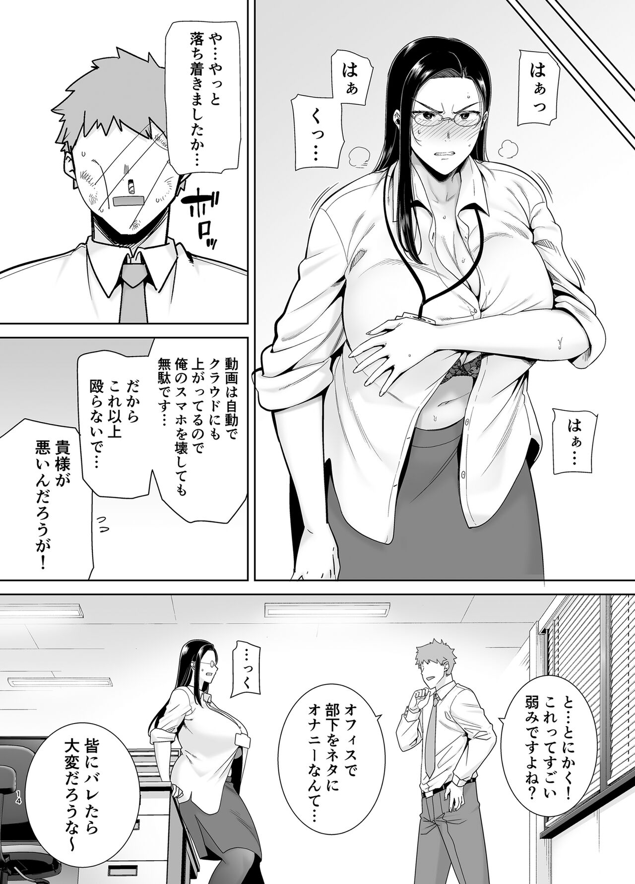 PowerHara Onna Joushi to Shachiku-kun page 66