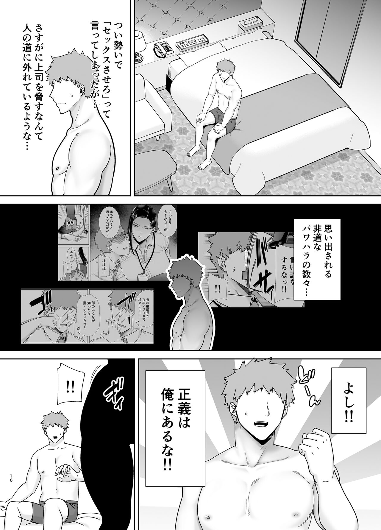PowerHara Onna Joushi to Shachiku-kun page 68
