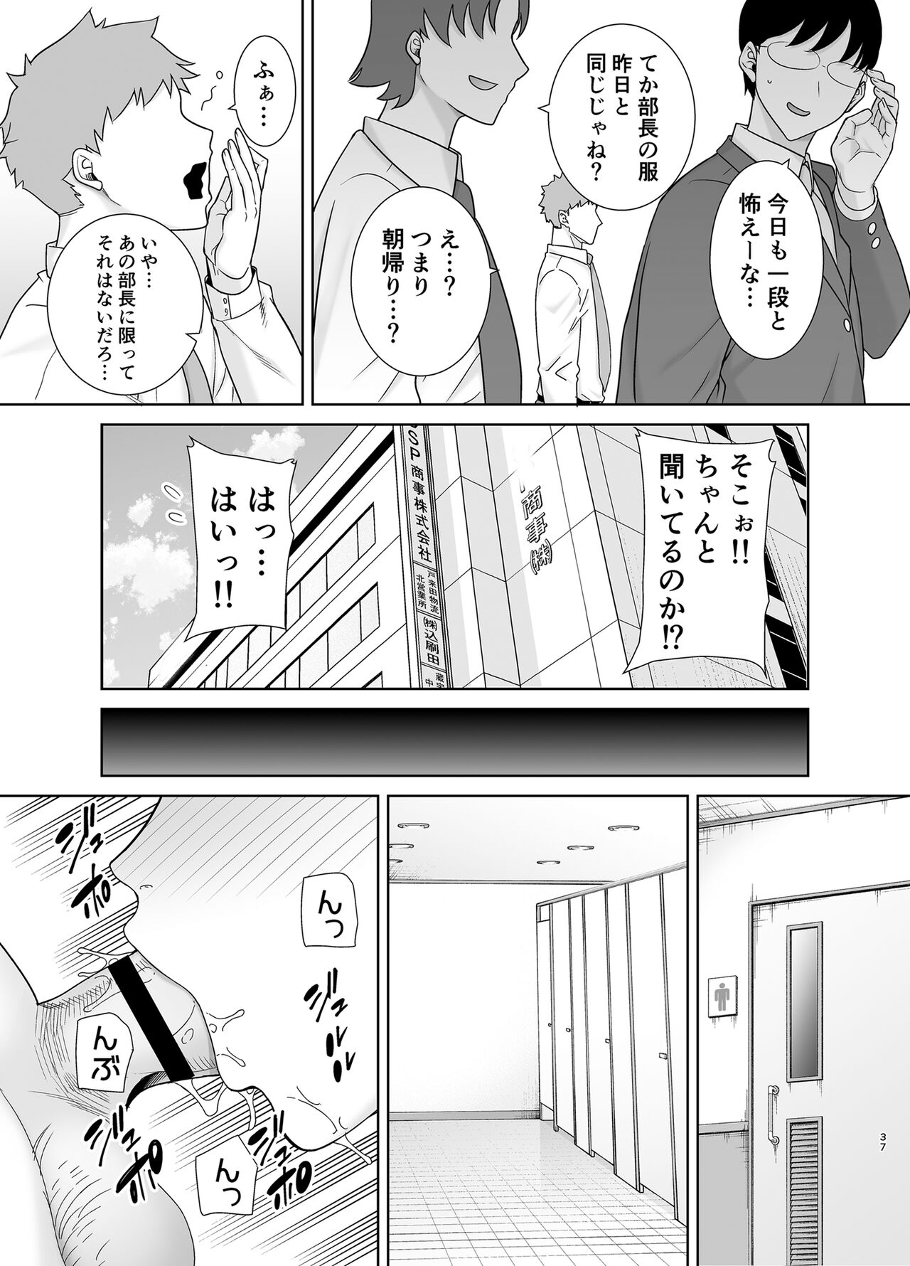 PowerHara Onna Joushi to Shachiku-kun page 89