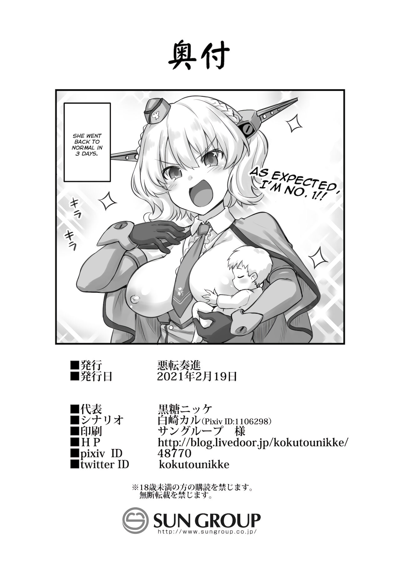 Preggo Shipgirl Colorado Cow Birthing Play page 48
