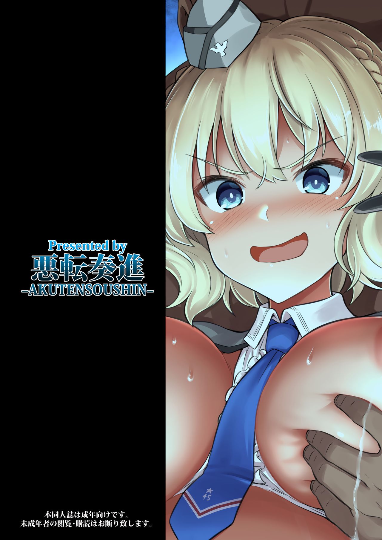 Preggo Shipgirl Colorado Cow Birthing Play page 50