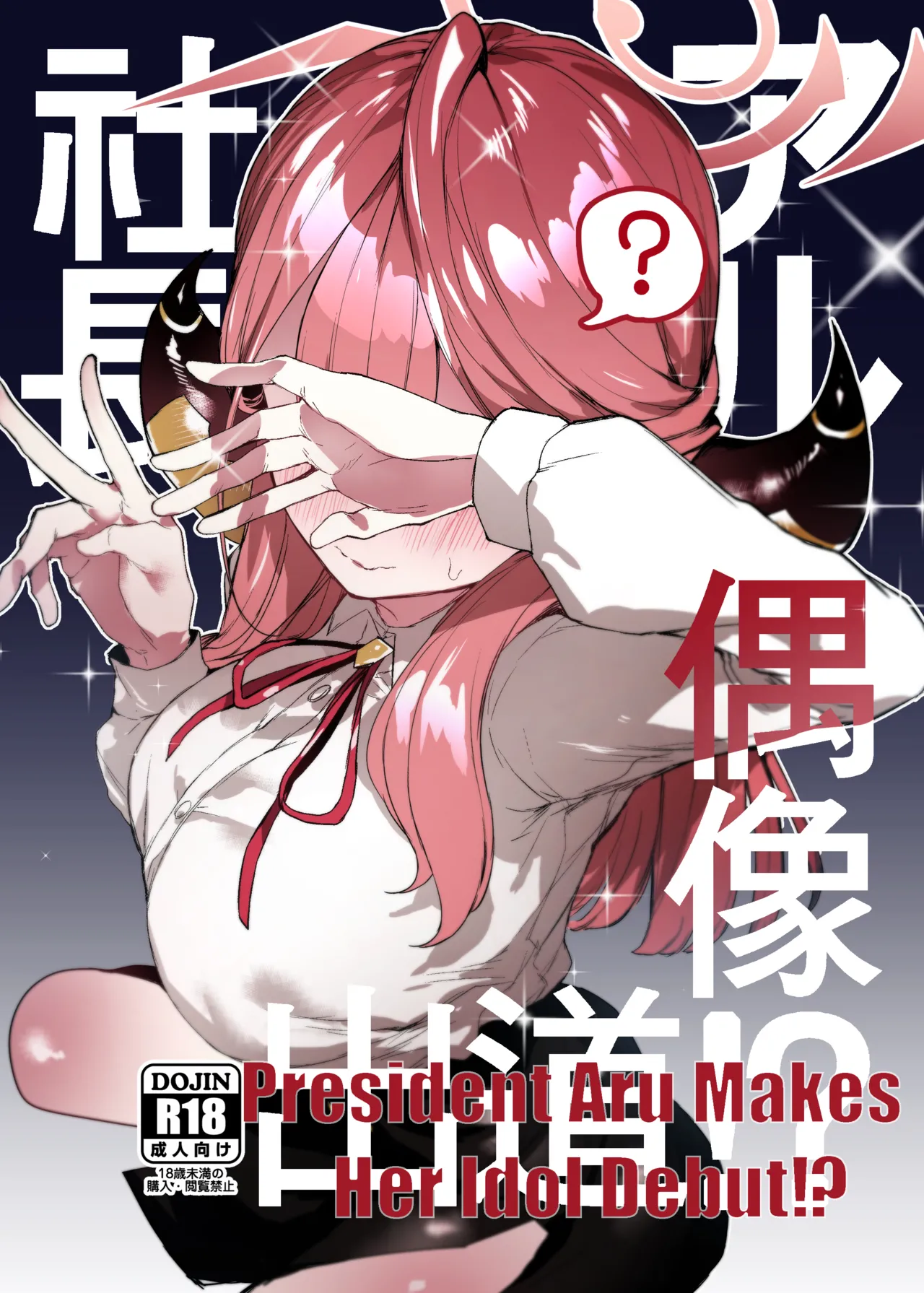 President Aru Makes Her Idol Debut!？ page 1