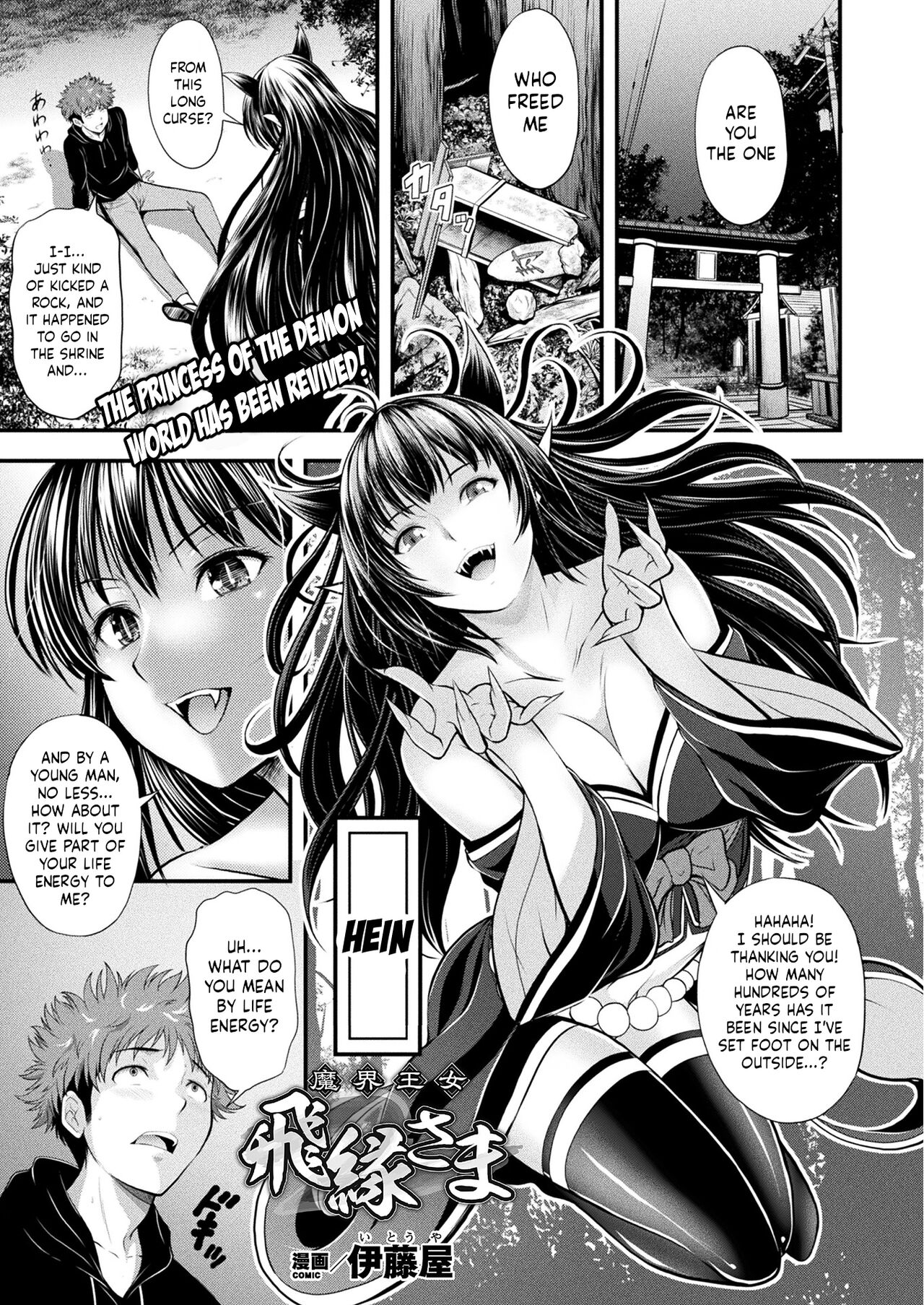 Princess of the Demon World - Hien-sama page 1