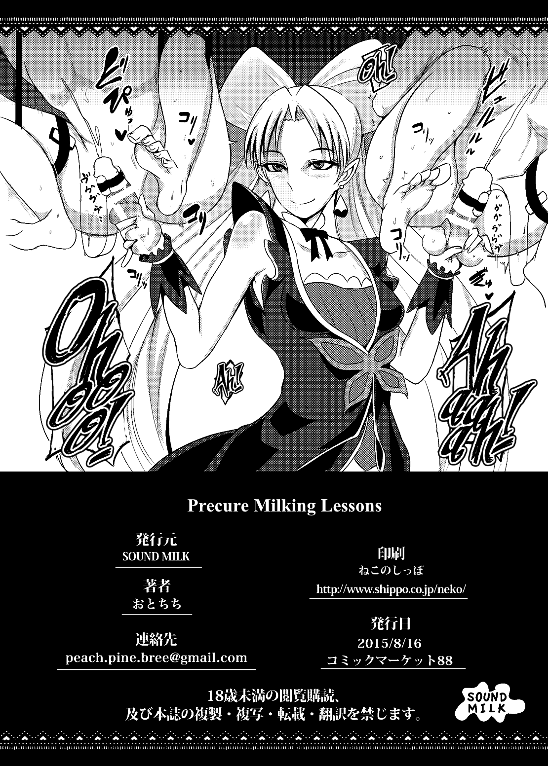 Princess Sakusei Lesson page 25