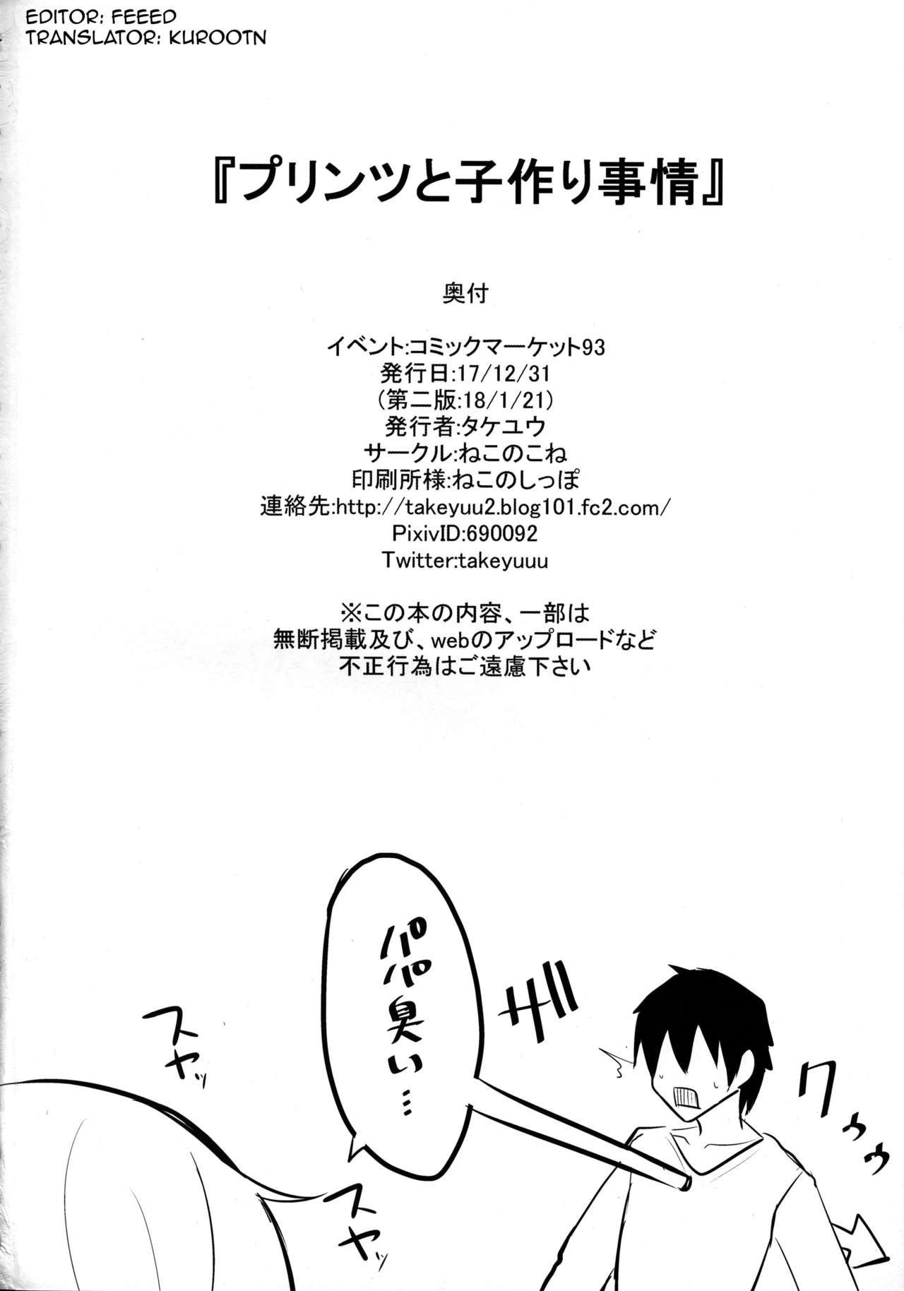 Prinz to Kozukuri Jijou page 25