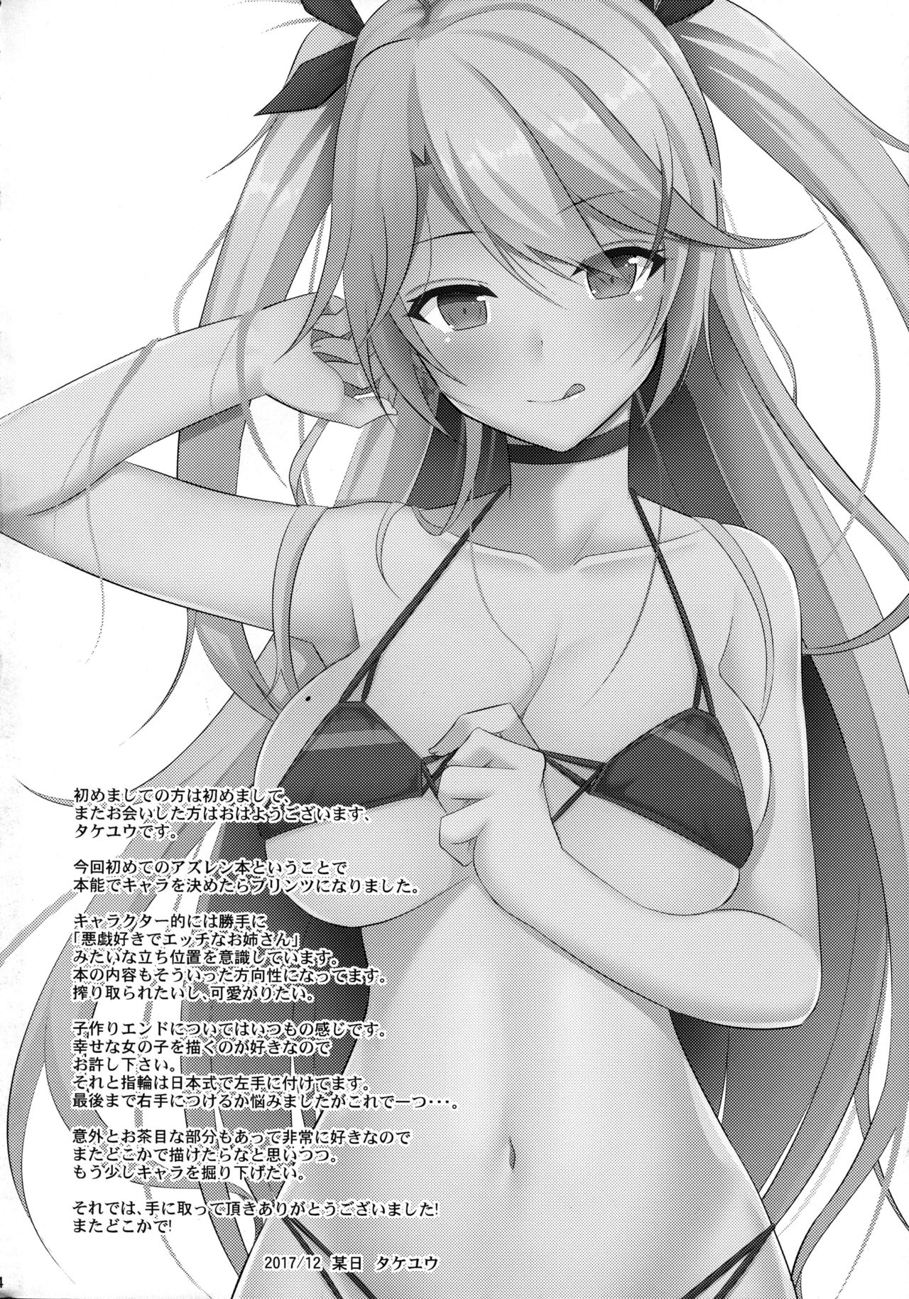 Prinz to Kozukuri Jijou page 3
