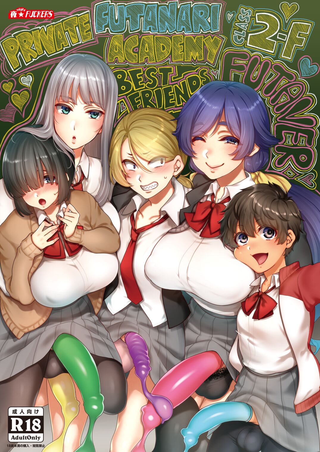 Private Futanari Class 2-F Best Friend Futaver page 1