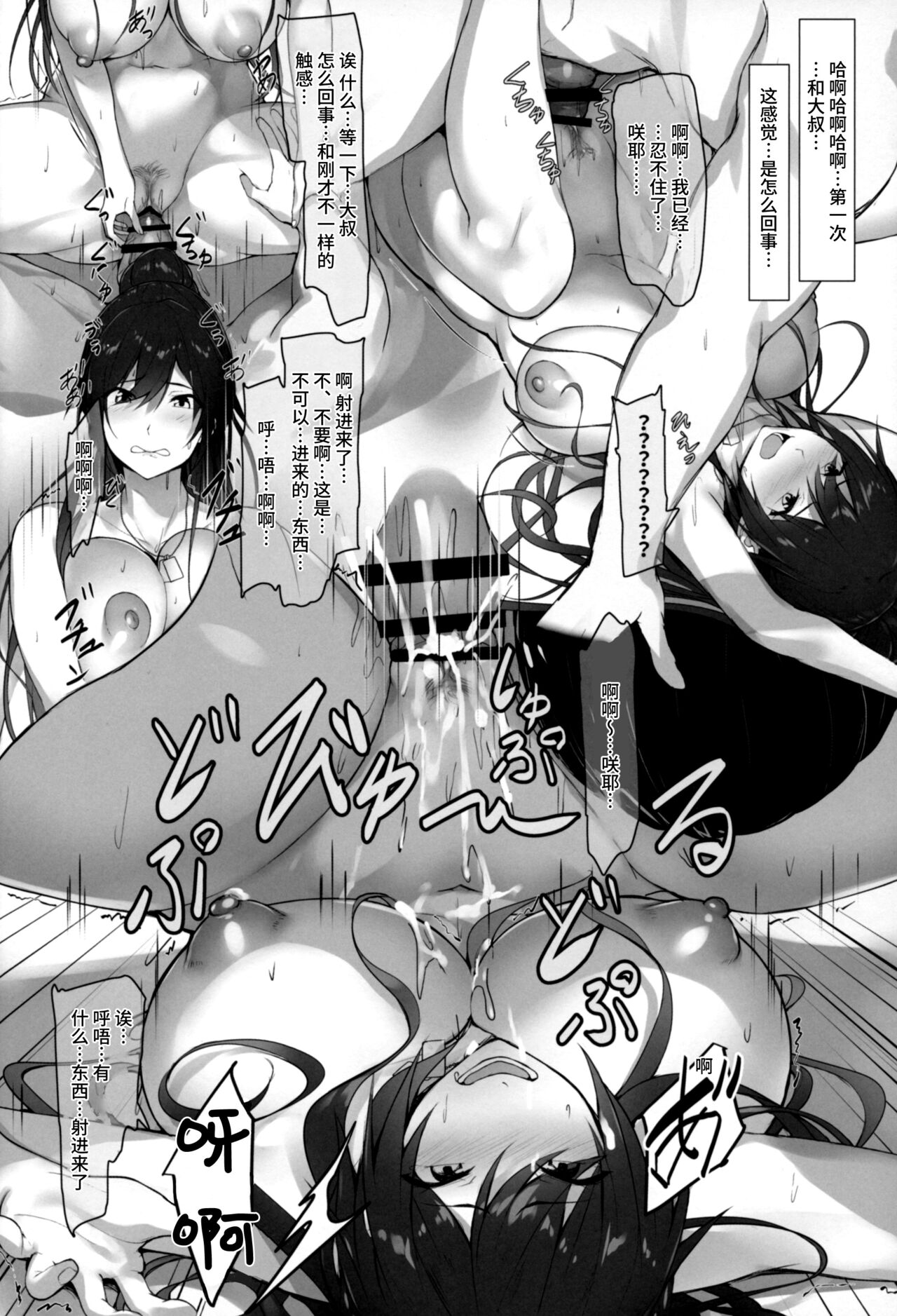 Producer, Watashi... Anata no Tame nara Ganbaru yo... page 20