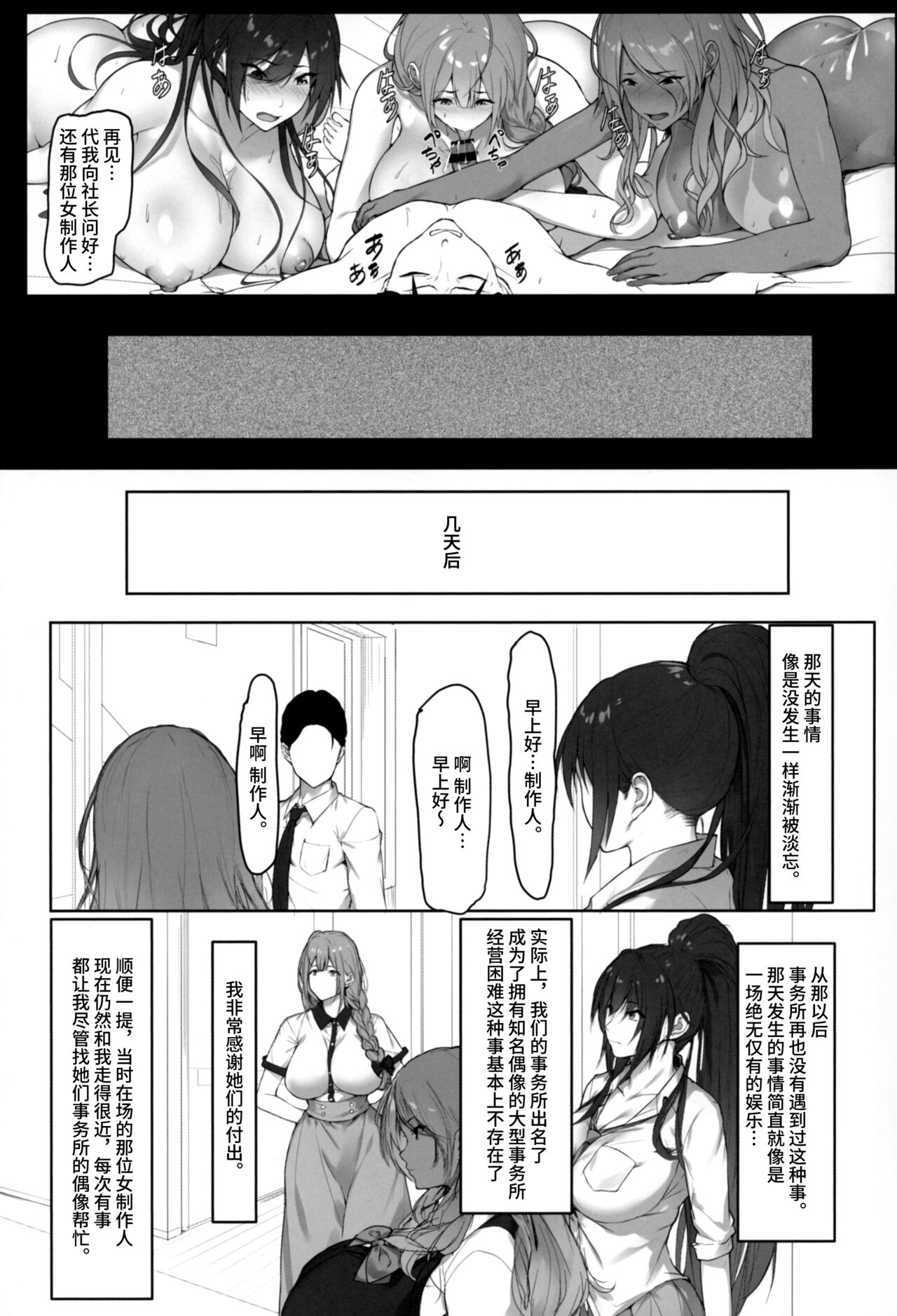 Producer, Watashi... Anata no Tame nara Ganbaru yo... page 31