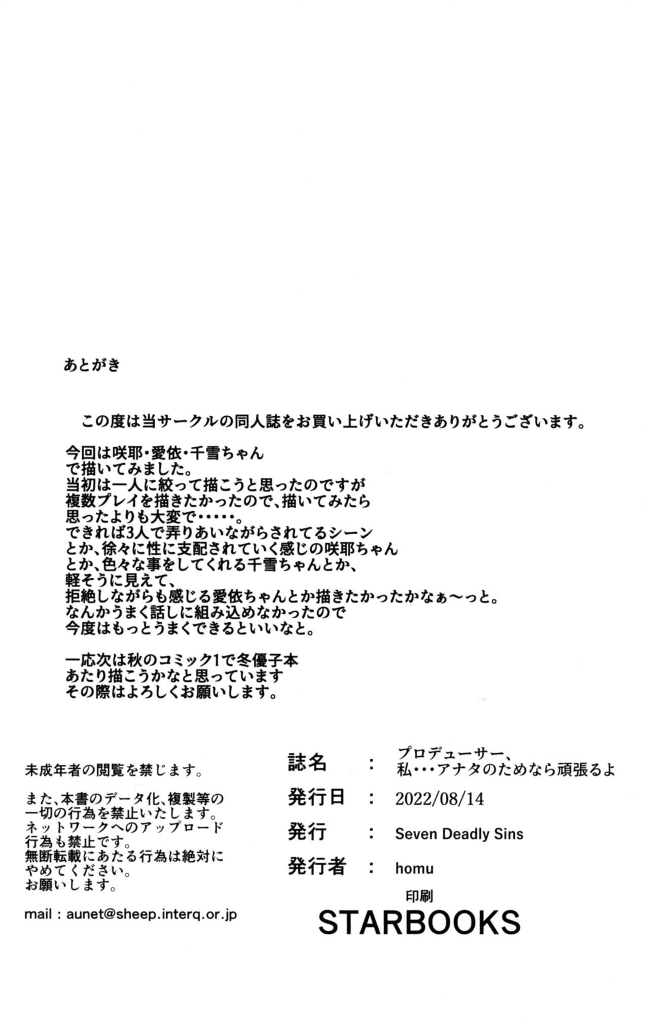 Producer, Watashi... Anata no Tame nara Ganbaru yo... page 32