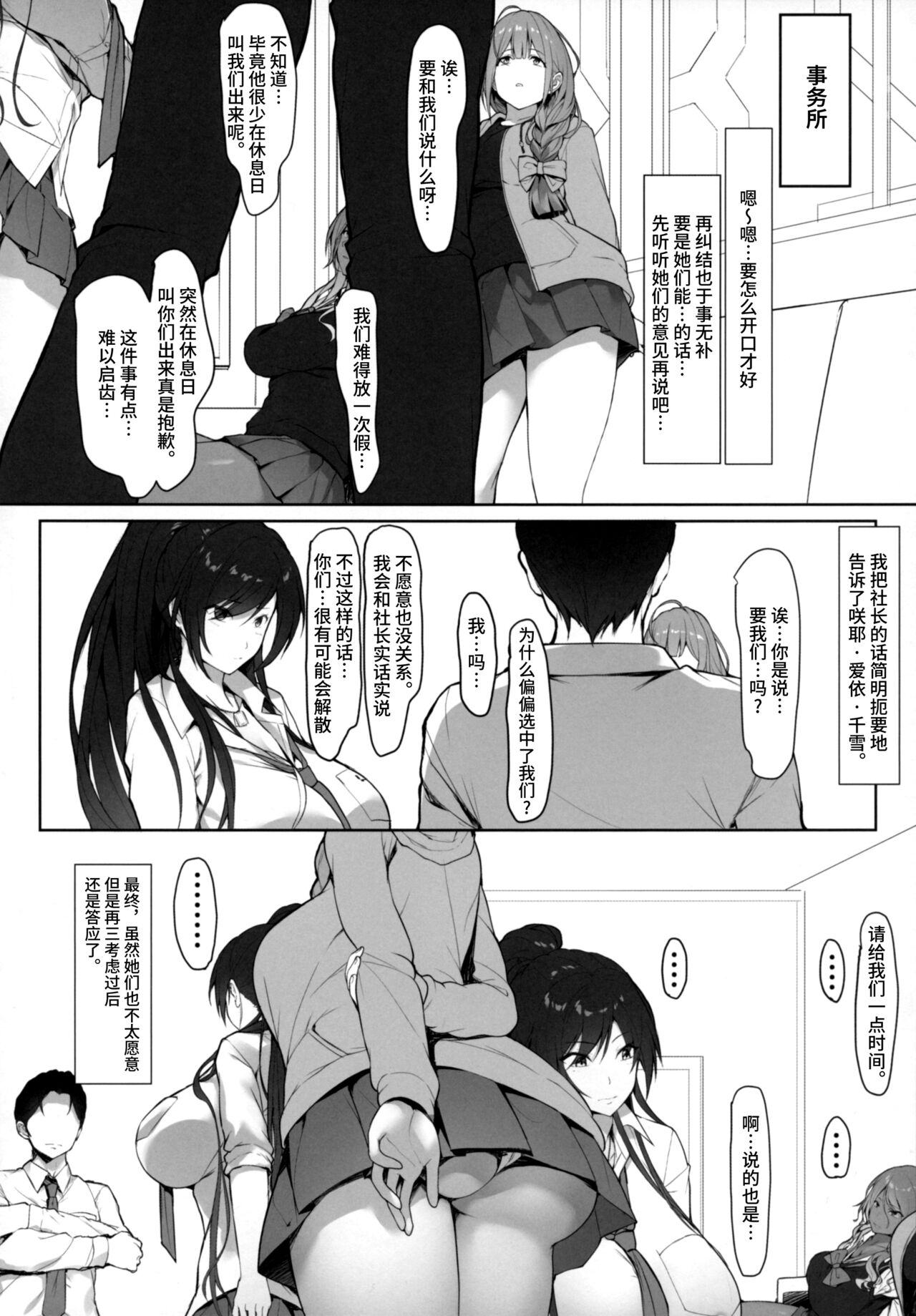 Producer, Watashi... Anata no Tame nara Ganbaru yo... page 4