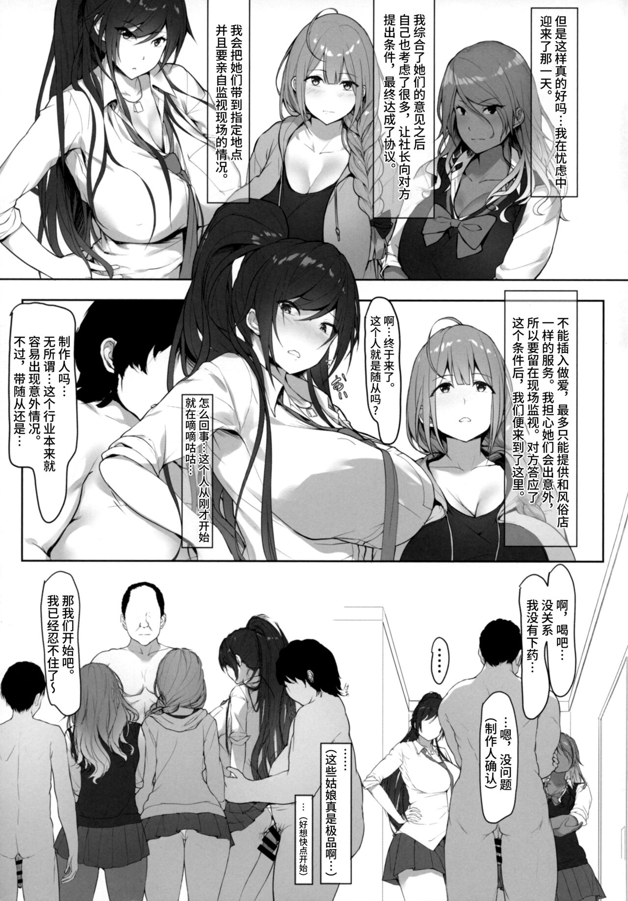 Producer, Watashi... Anata no Tame nara Ganbaru yo... page 5
