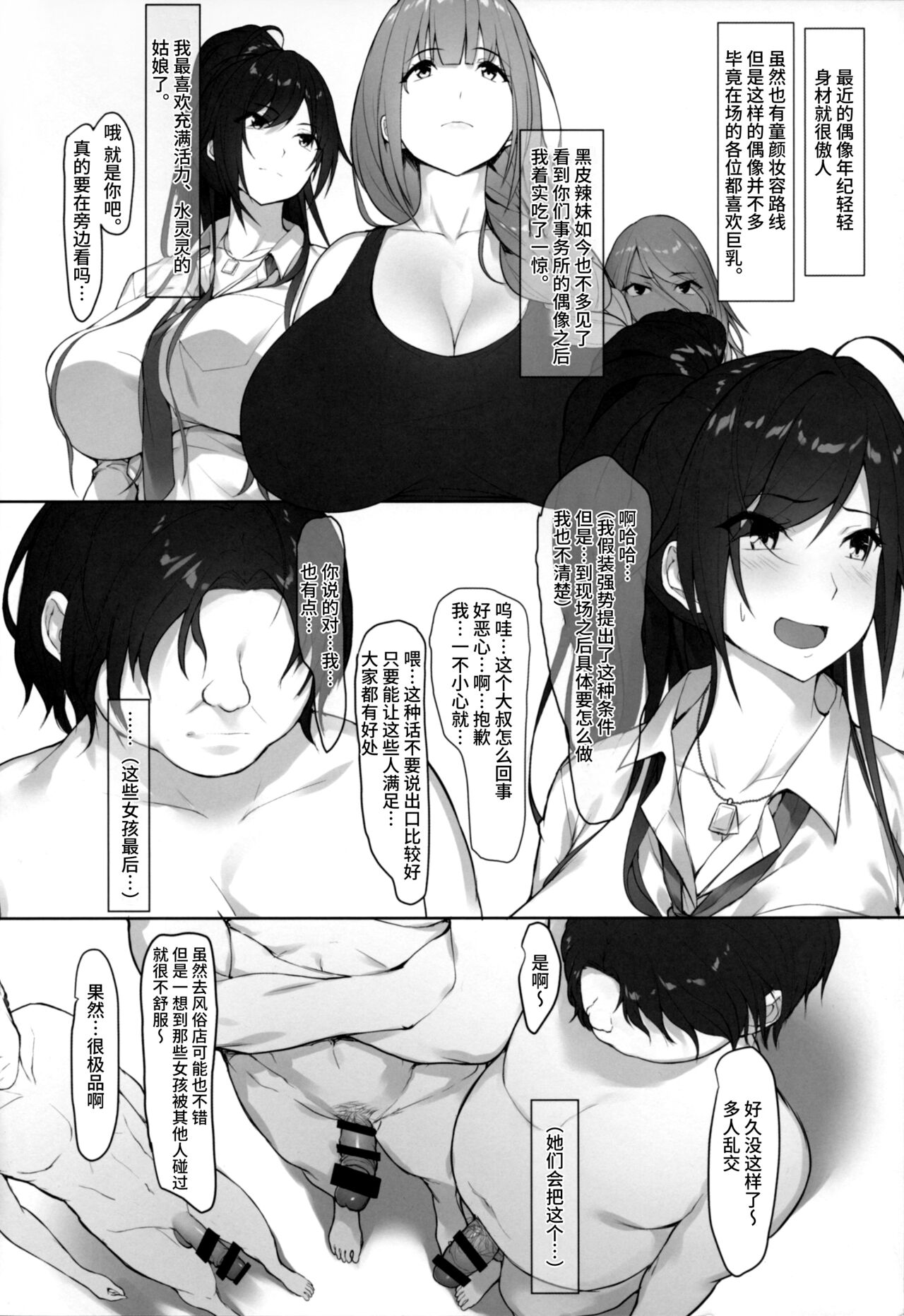 Producer, Watashi... Anata no Tame nara Ganbaru yo... page 6