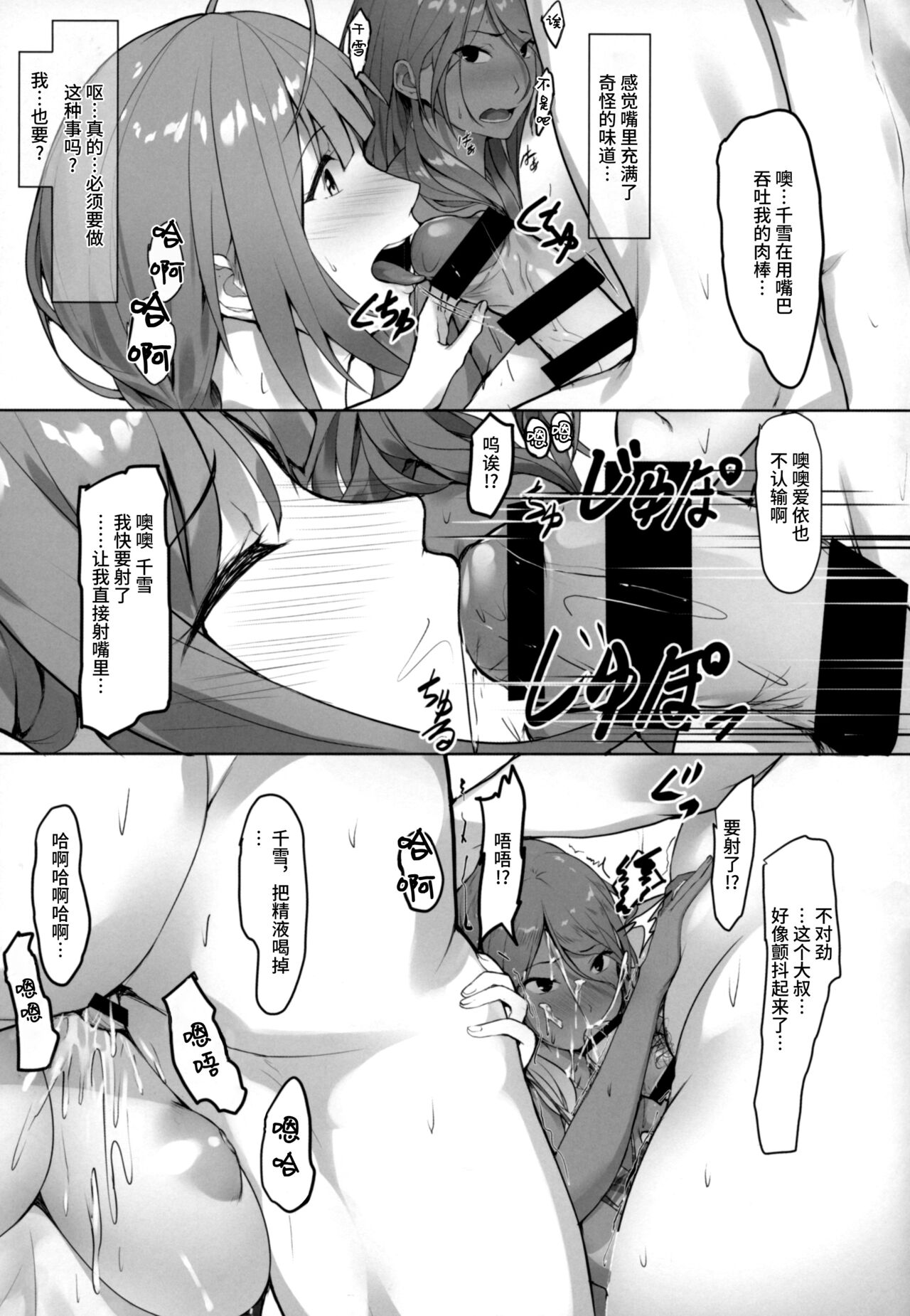 Producer, Watashi... Anata no Tame nara Ganbaru yo... page 9