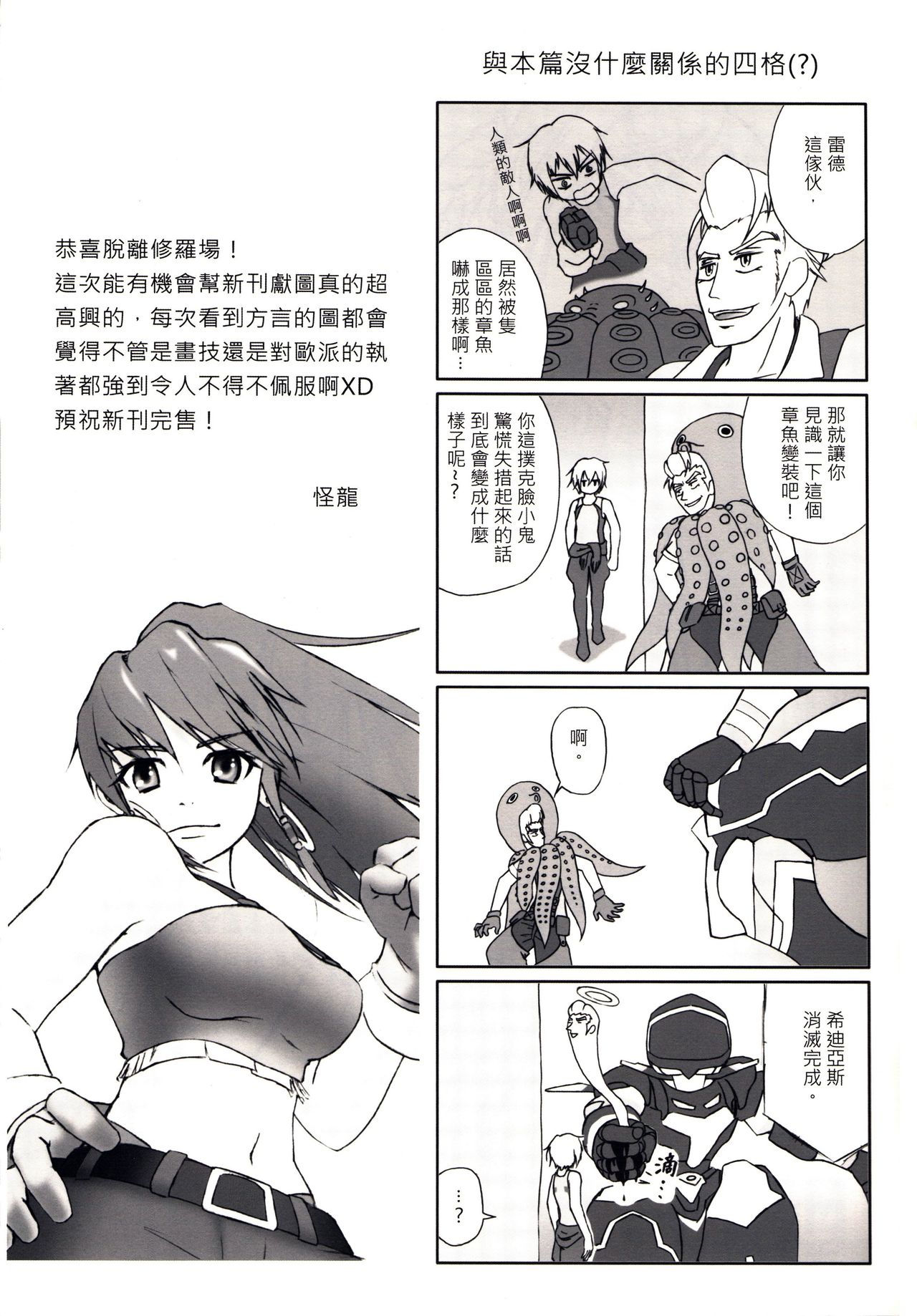 Prostitution Vessel – Fallen Imprisonment page 21