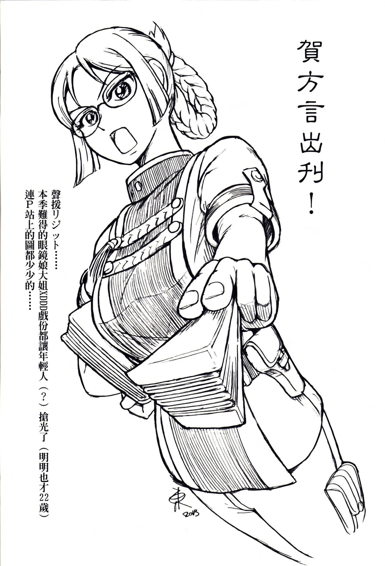 Prostitution Vessel – Fallen Imprisonment page 22