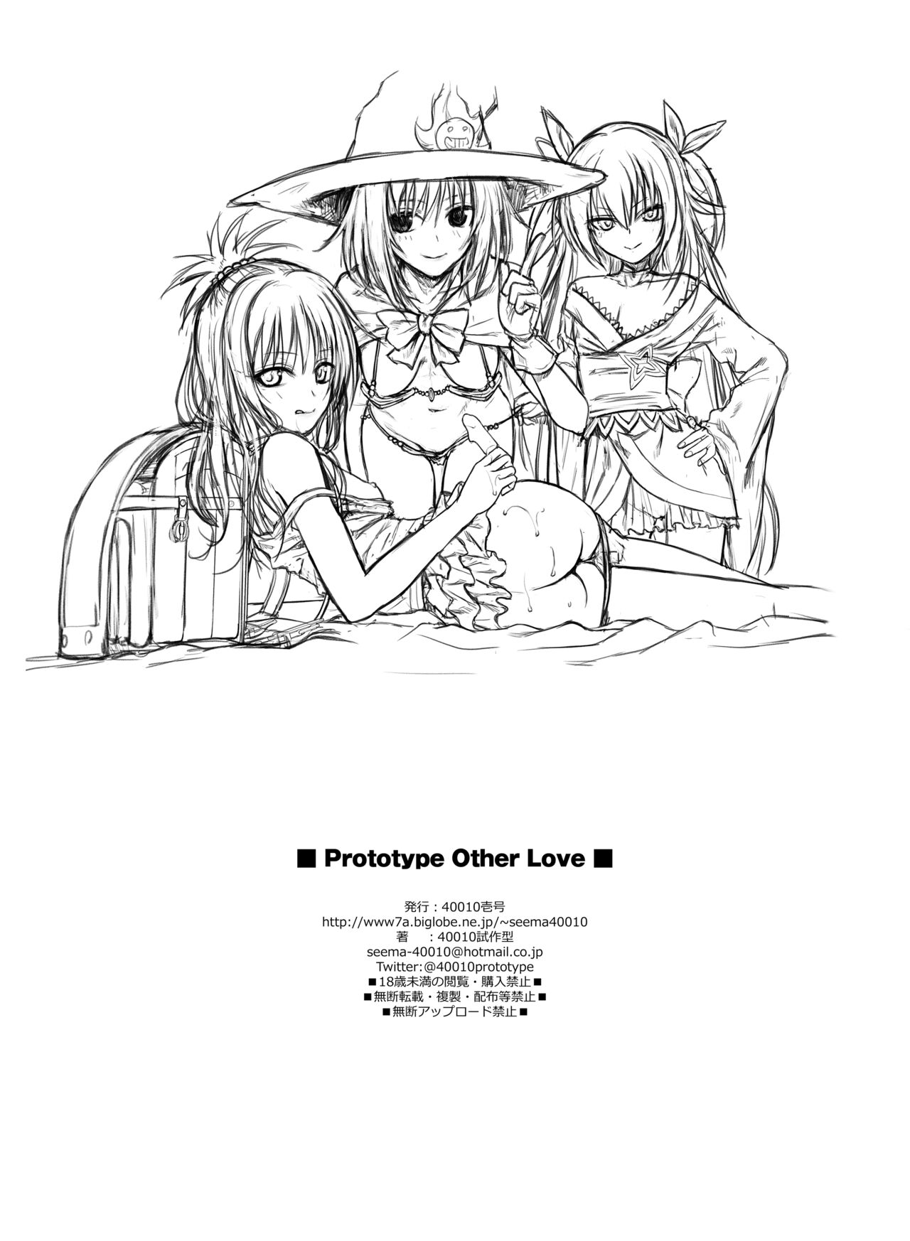 Prototype Other Love page 156