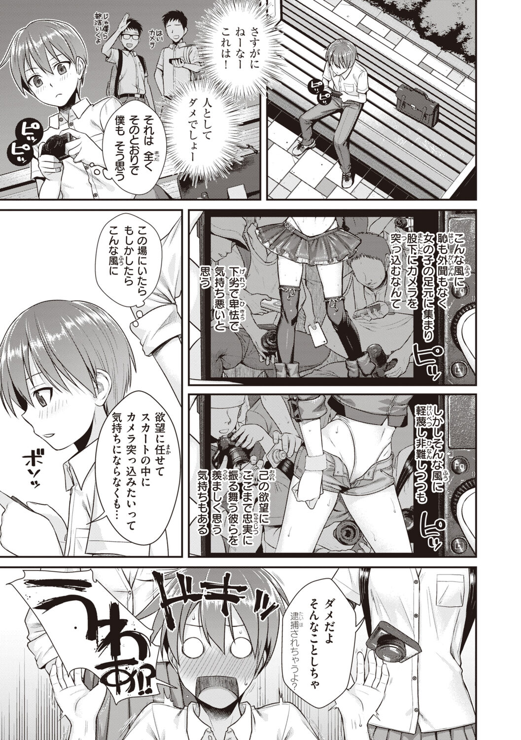 Prototype Teens page 133