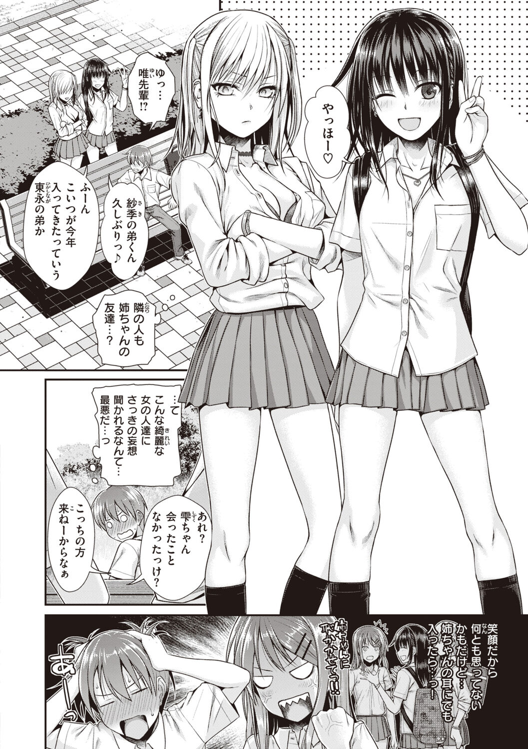 Prototype Teens page 134