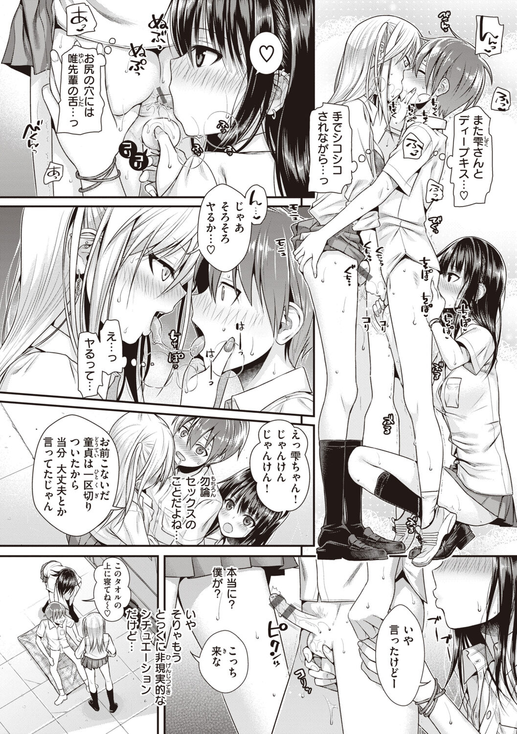 Prototype Teens page 150