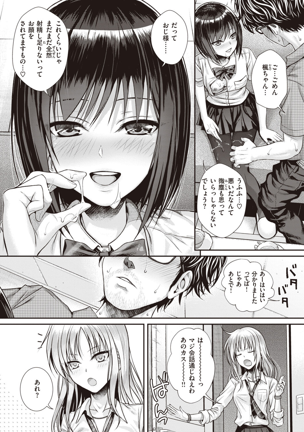 Prototype Teens page 54