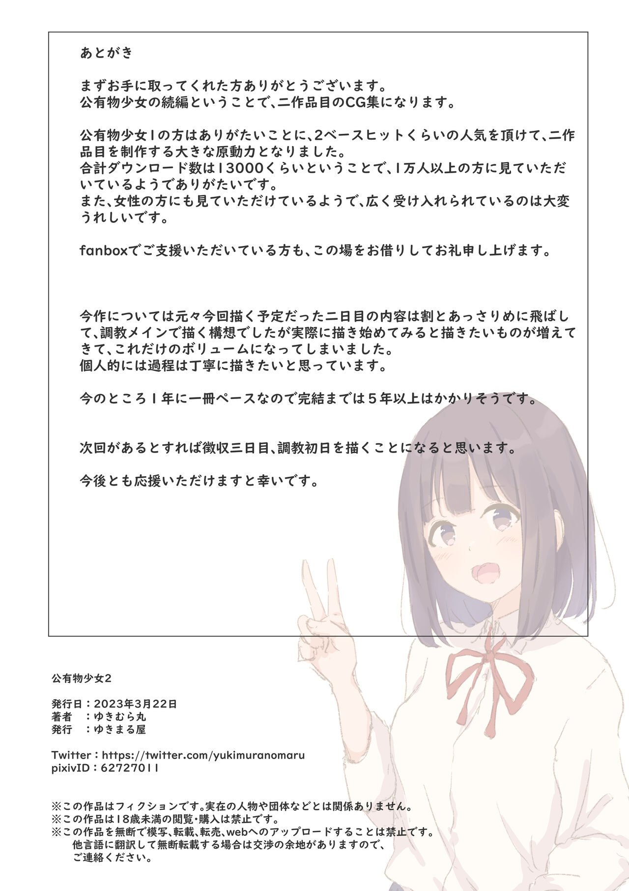 Public Property Sex Slave Girl Vol.02 page 312