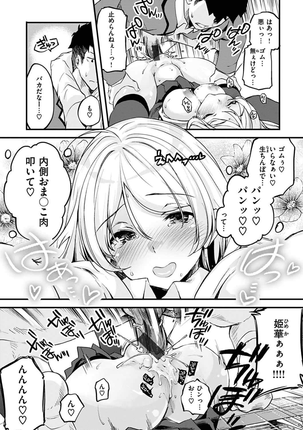 Puffy Fragrance page 111
