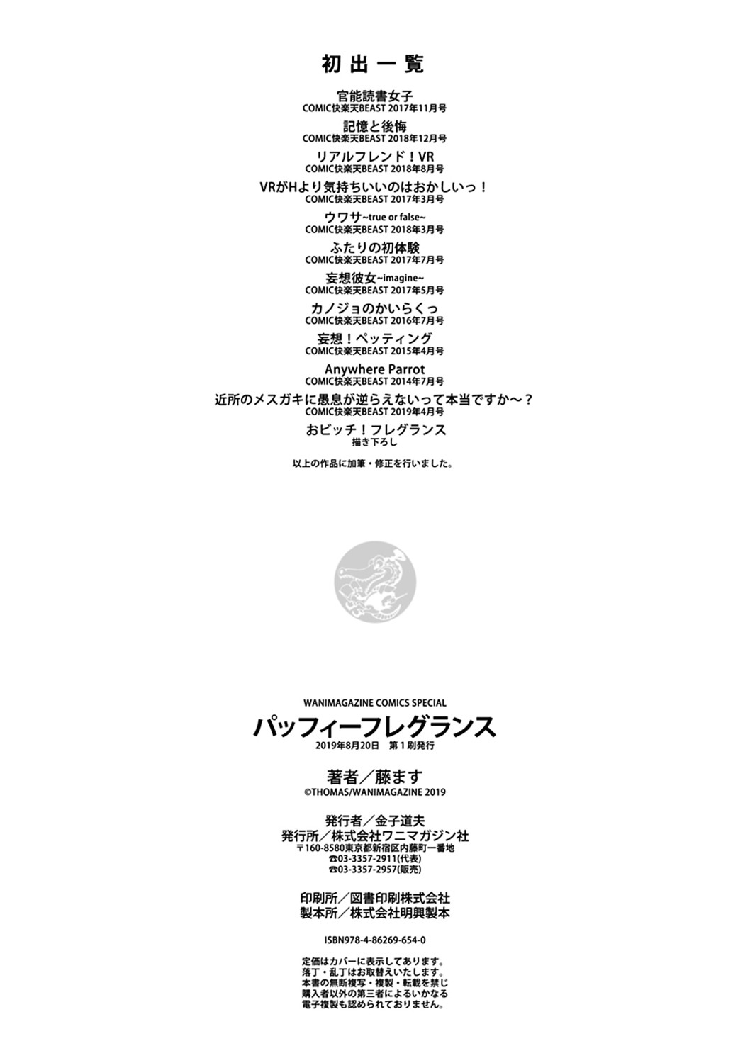 Puffy Fragrance page 198