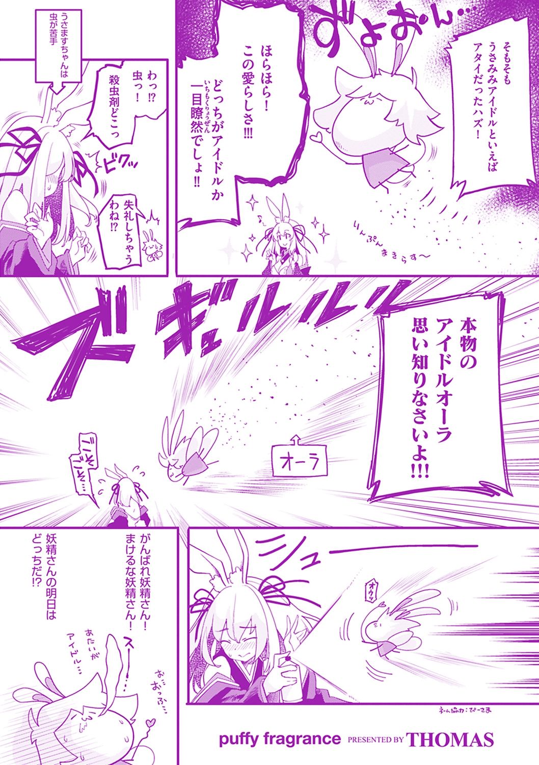Puffy Fragrance page 201