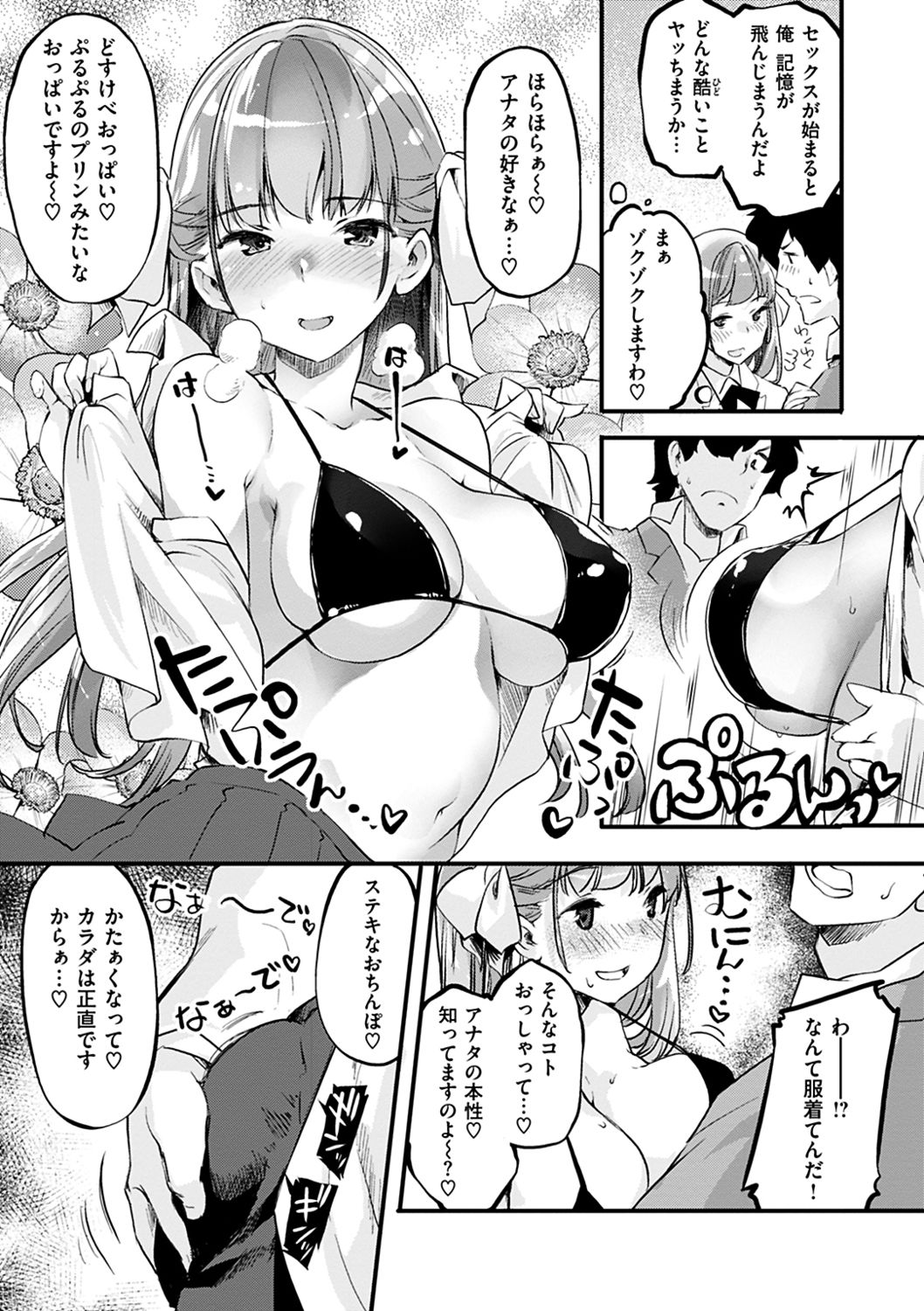 Puffy Fragrance page 29