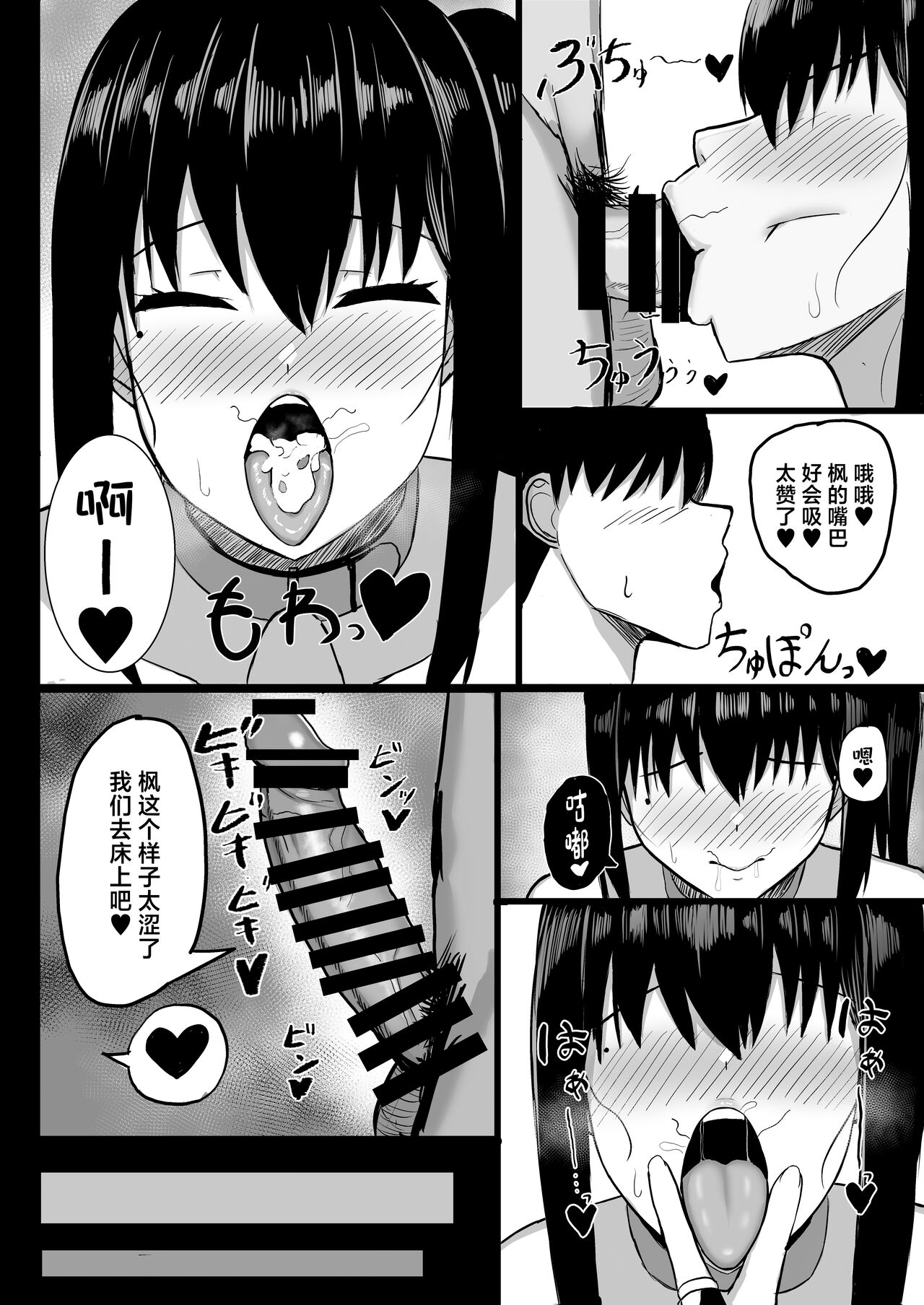 Pure love IchaLove ITOMATE page 22