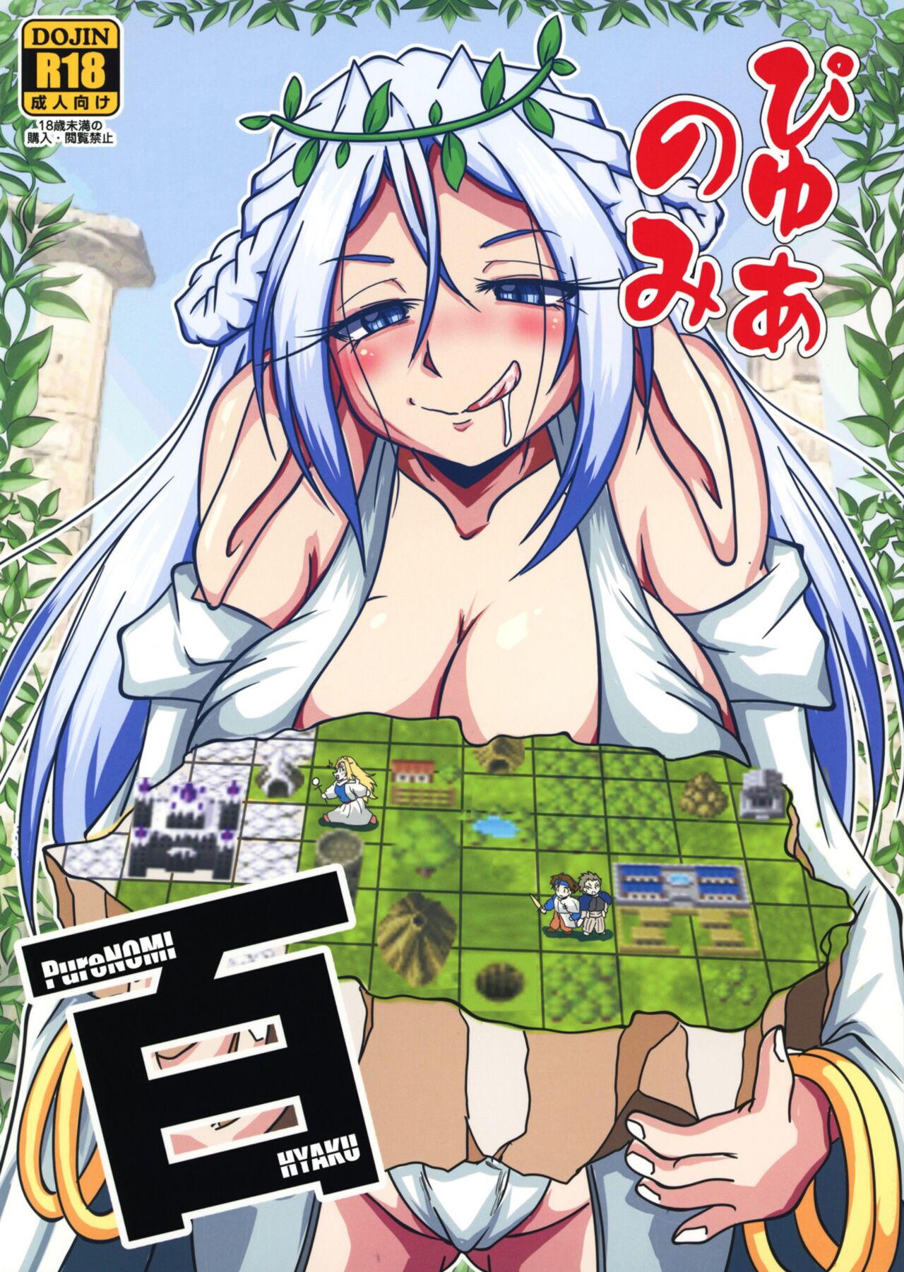 Pure Nomi One Hundred page 1
