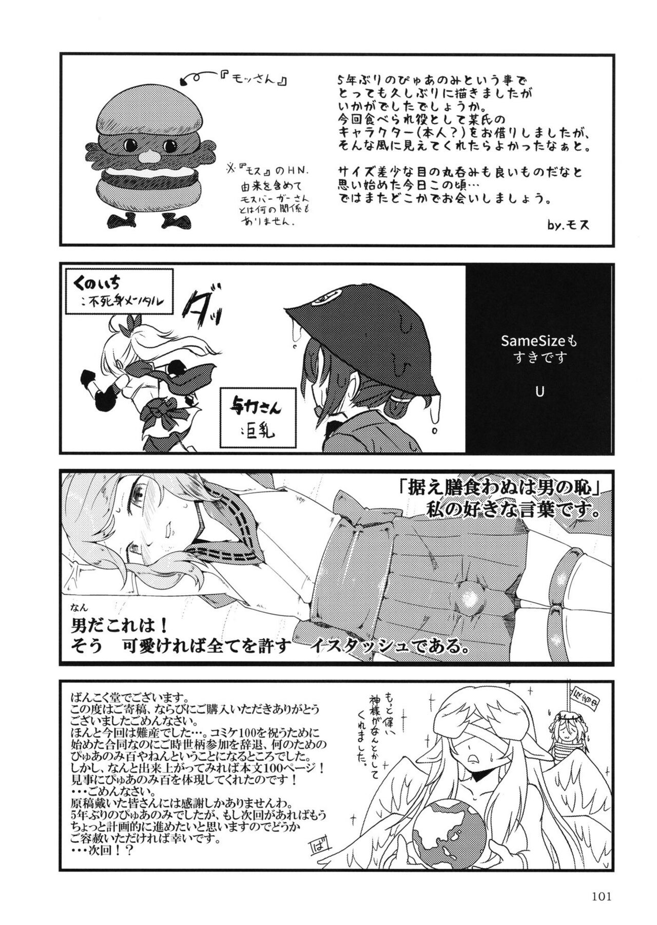 Pure Nomi One Hundred page 101