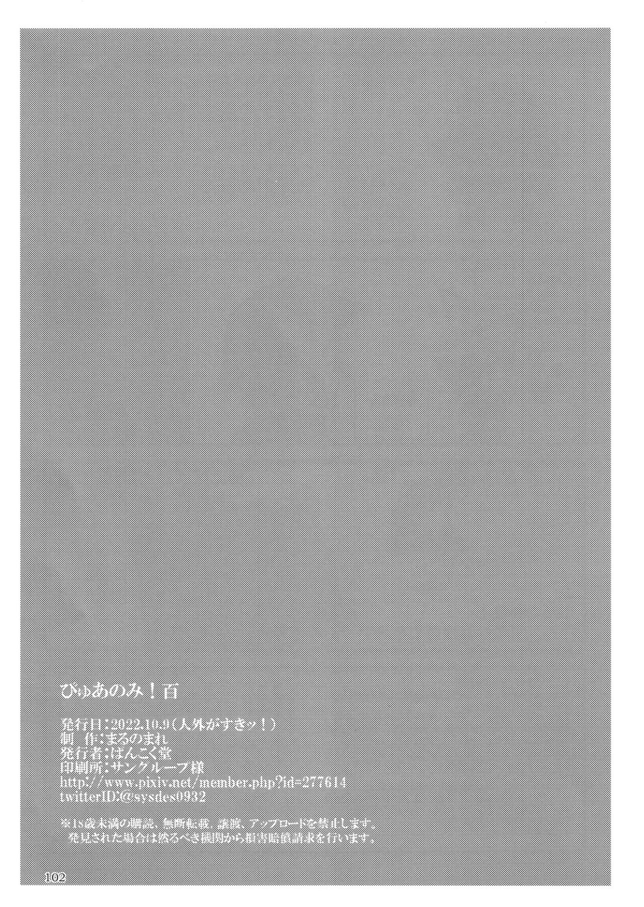 Pure Nomi One Hundred page 102