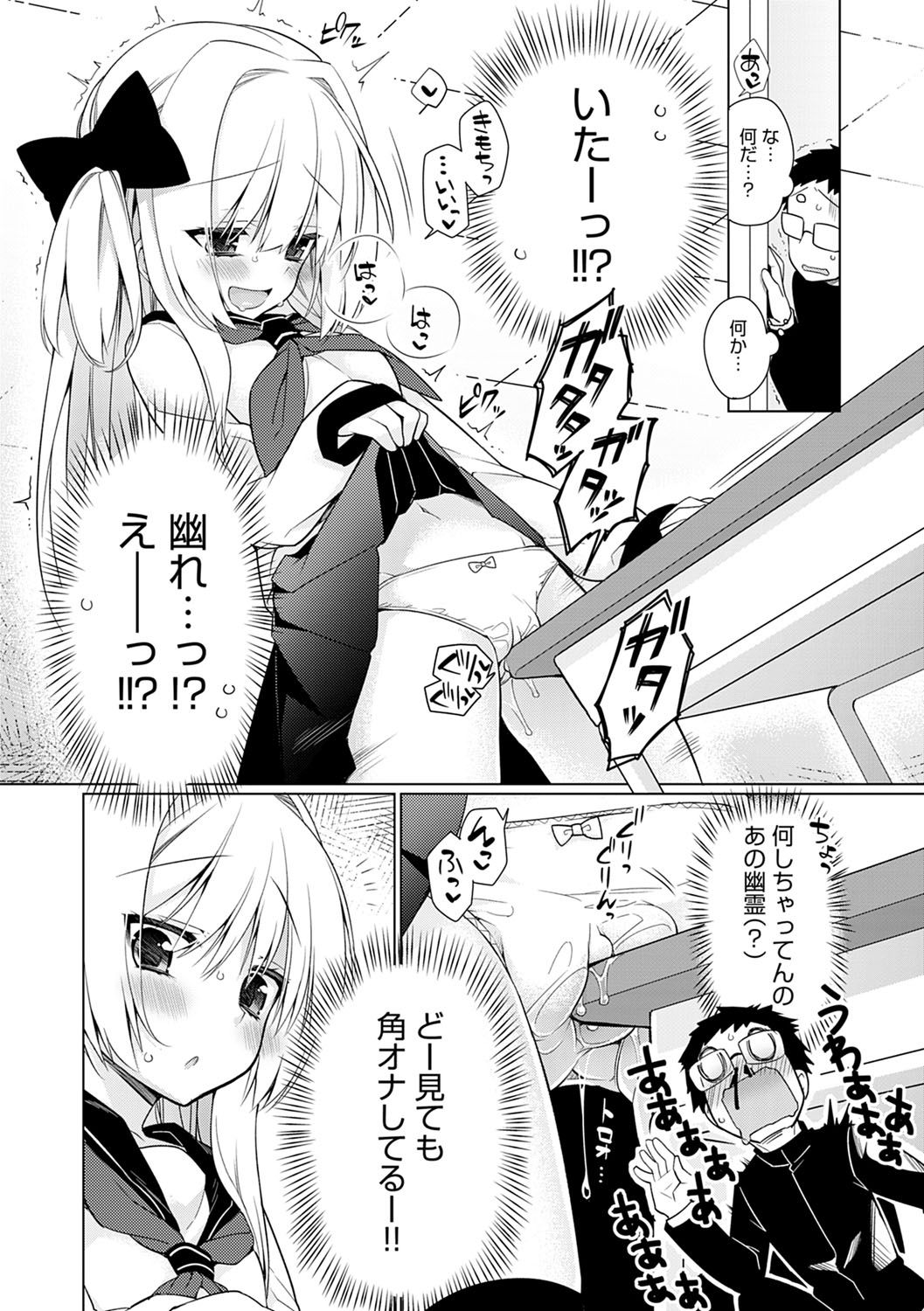 Pure x Shiko x Milk page 102