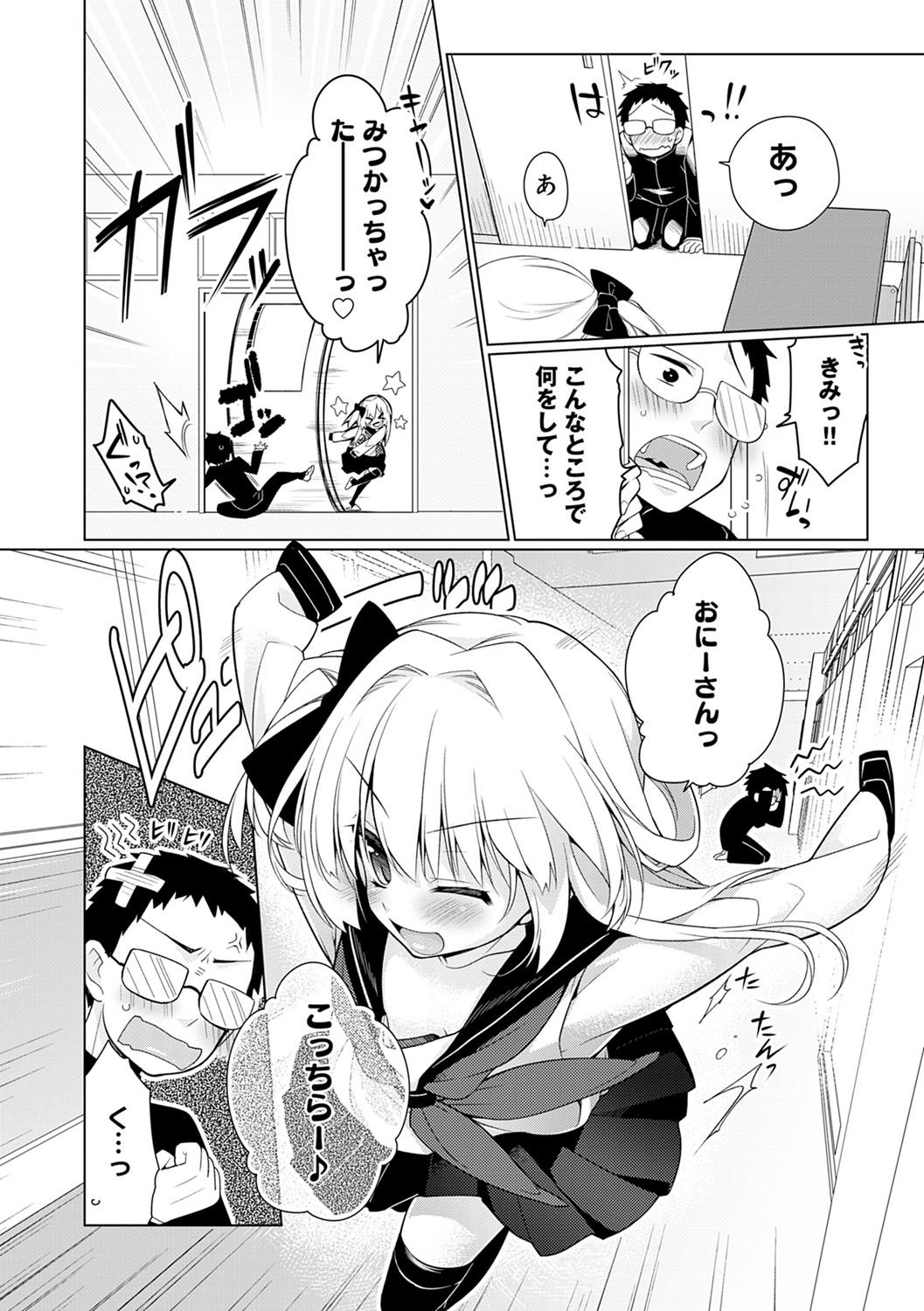 Pure x Shiko x Milk page 103