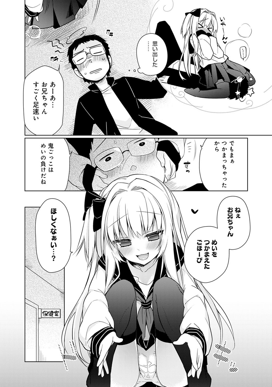 Pure x Shiko x Milk page 105
