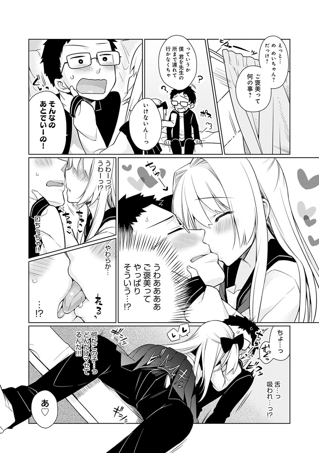 Pure x Shiko x Milk page 106