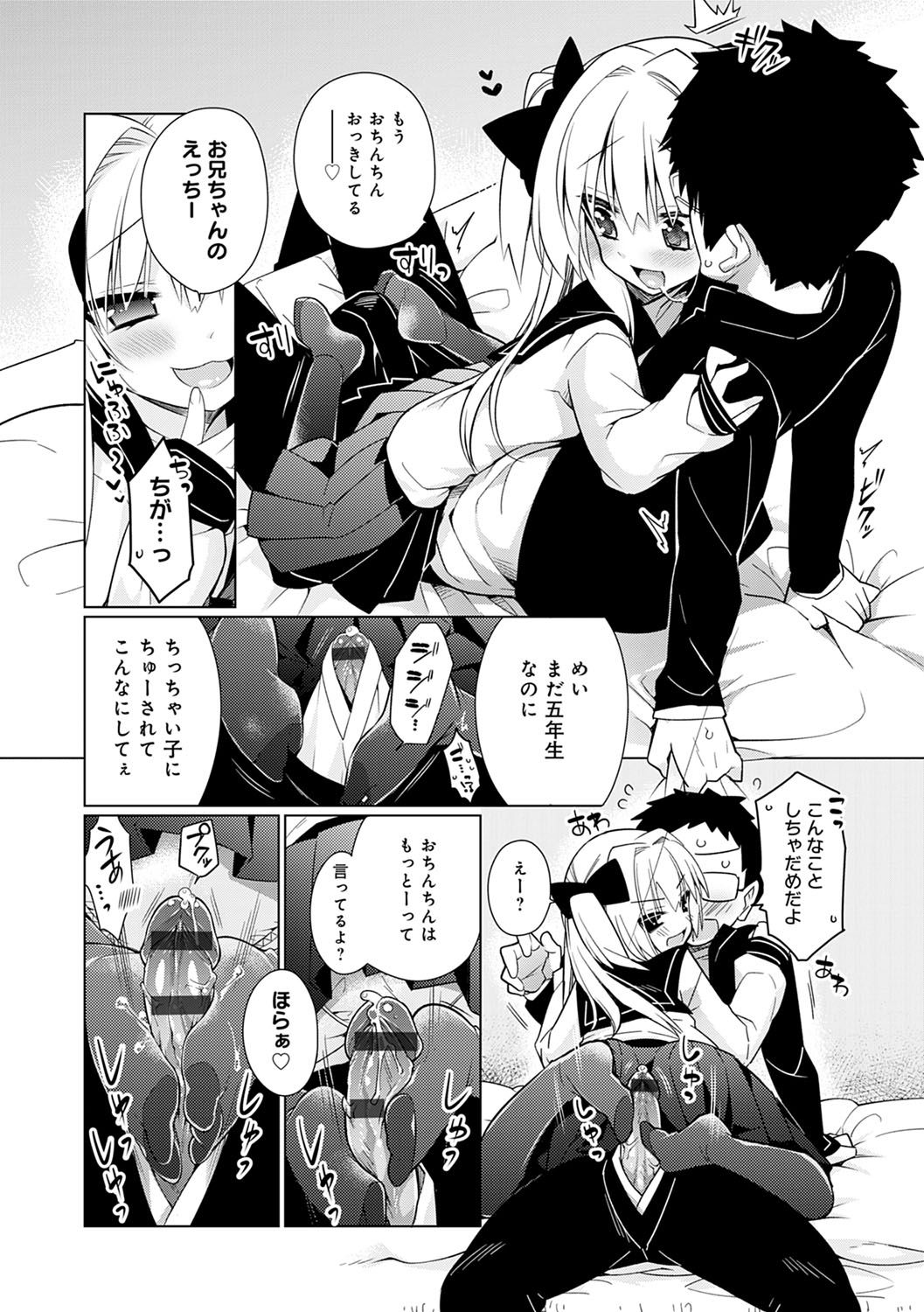 Pure x Shiko x Milk page 107