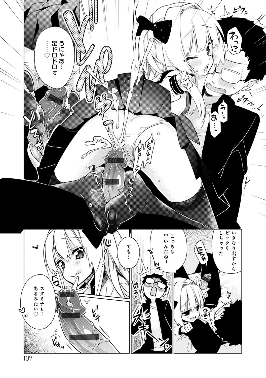 Pure x Shiko x Milk page 108