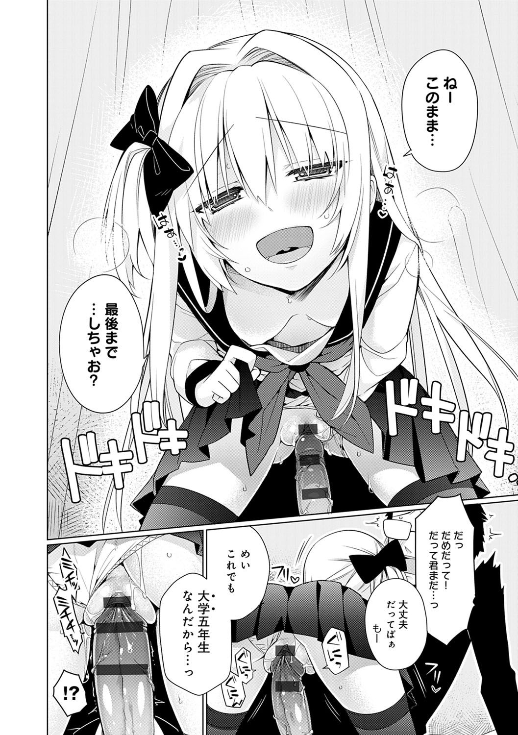 Pure x Shiko x Milk page 109