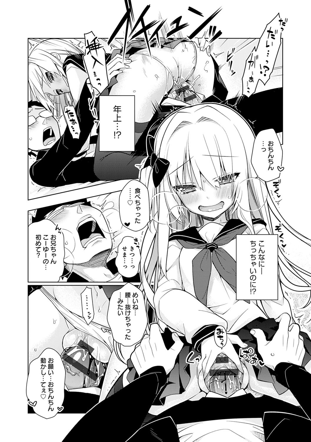 Pure x Shiko x Milk page 110
