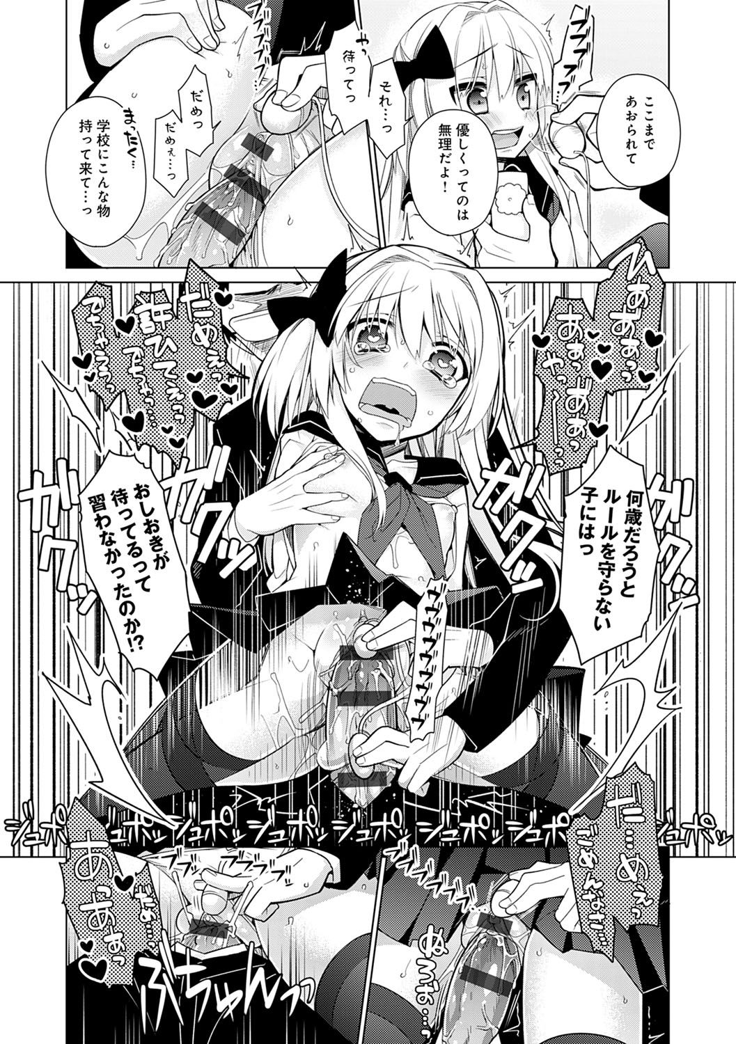 Pure x Shiko x Milk page 112