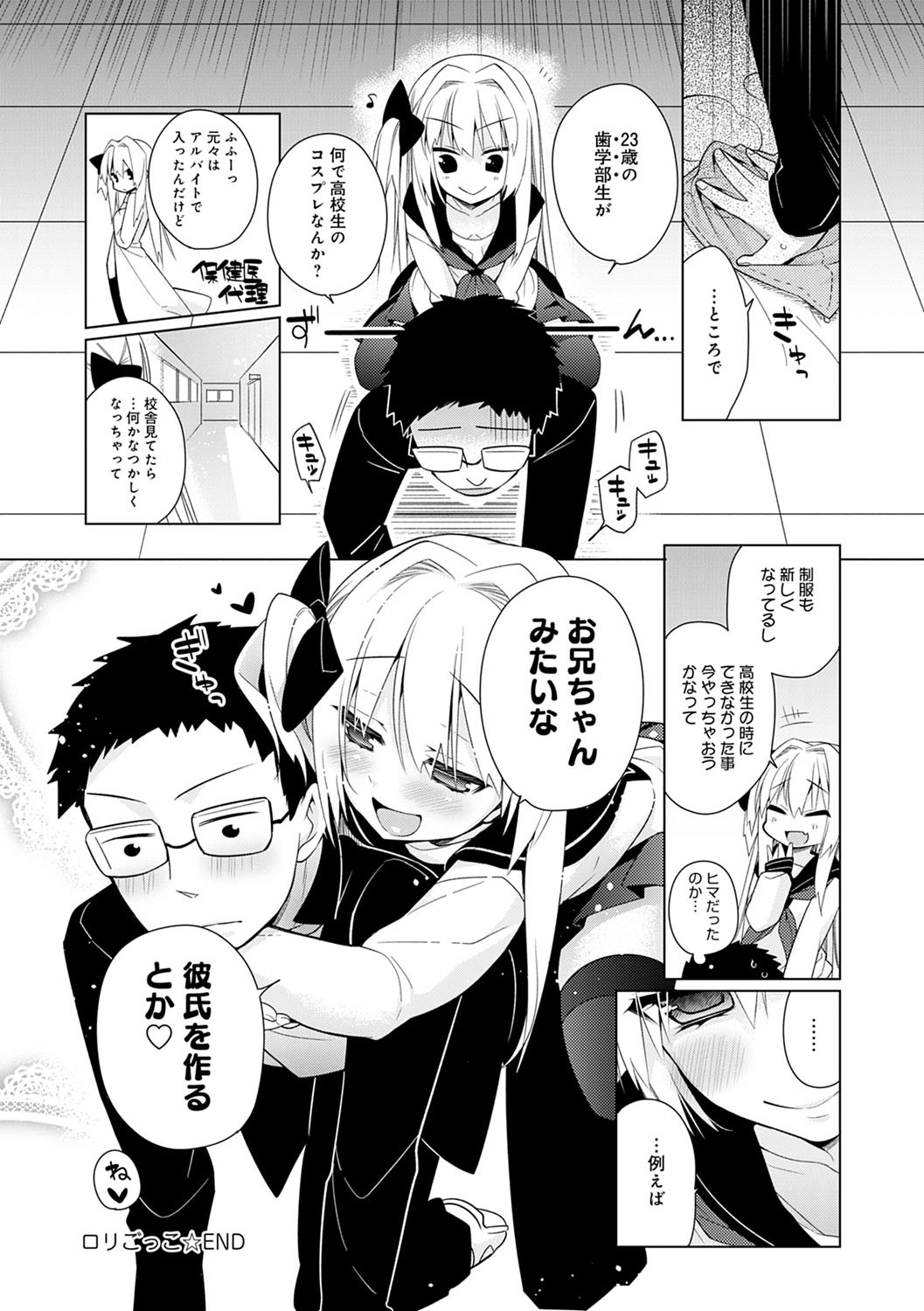 Pure x Shiko x Milk page 115