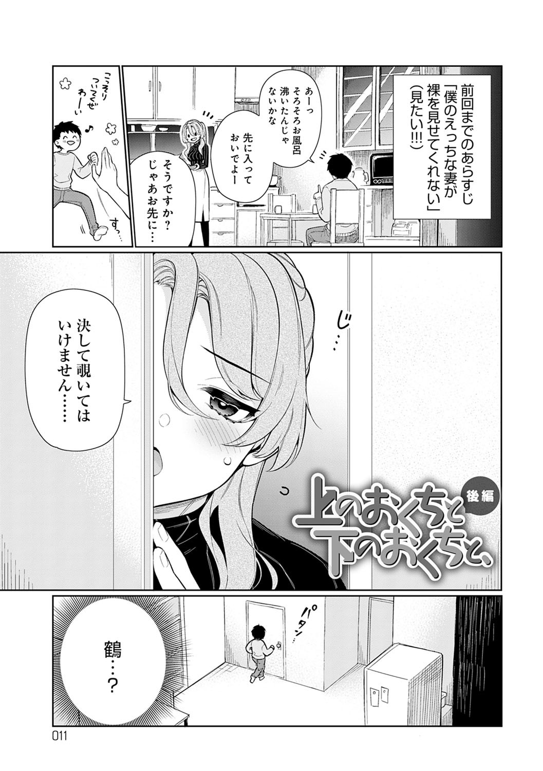 Pure x Shiko x Milk page 12